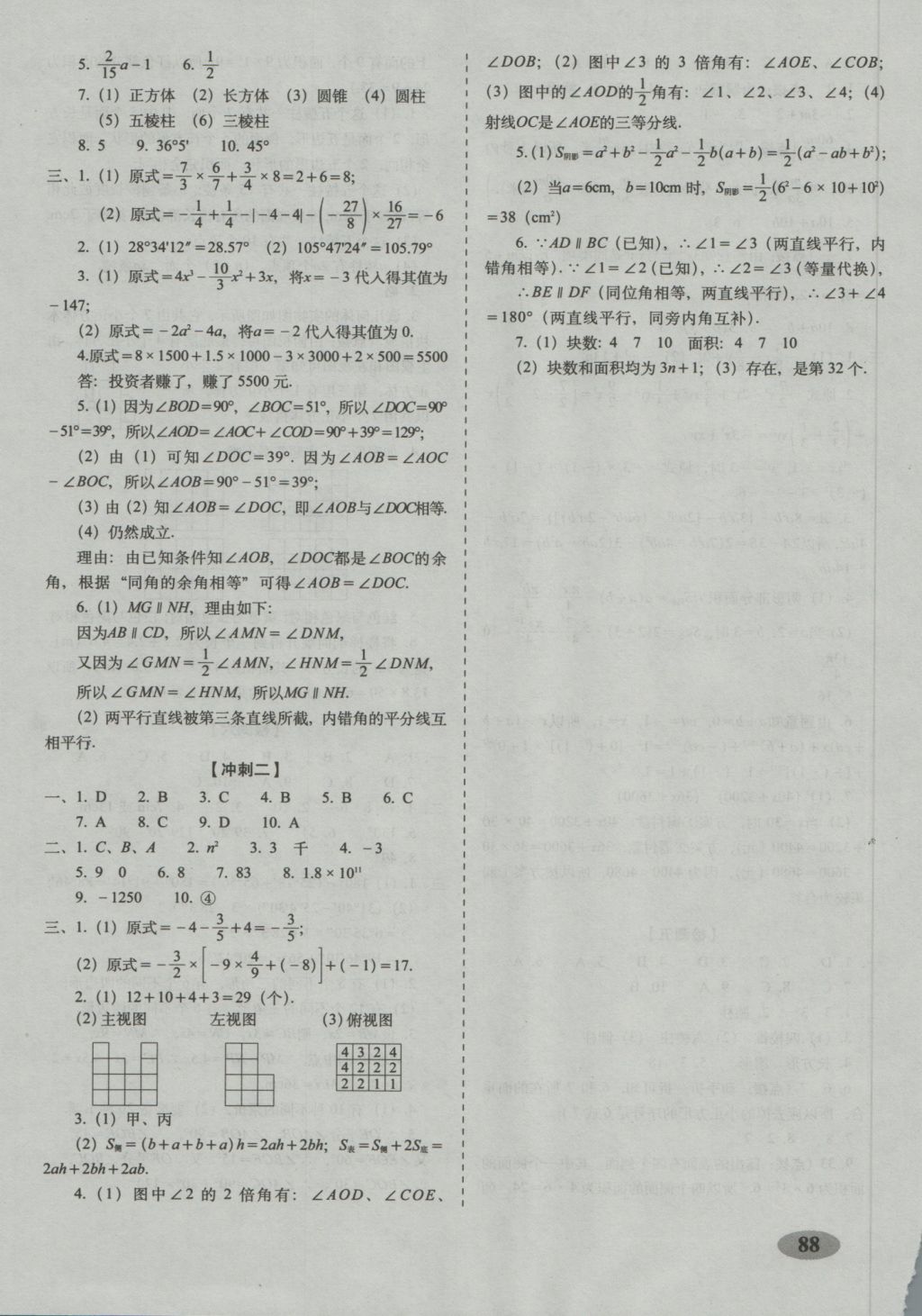 2016年聚能闯关期末复习冲刺卷七年级数学上册华师大版 参考答案第8页