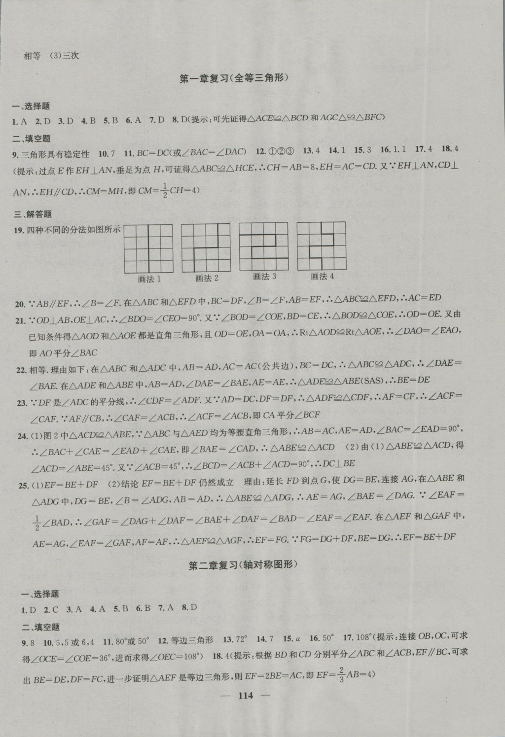 2016年金鑰匙沖刺名校大試卷八年級數(shù)學(xué)上冊國標(biāo)江蘇版 參考答案第10頁