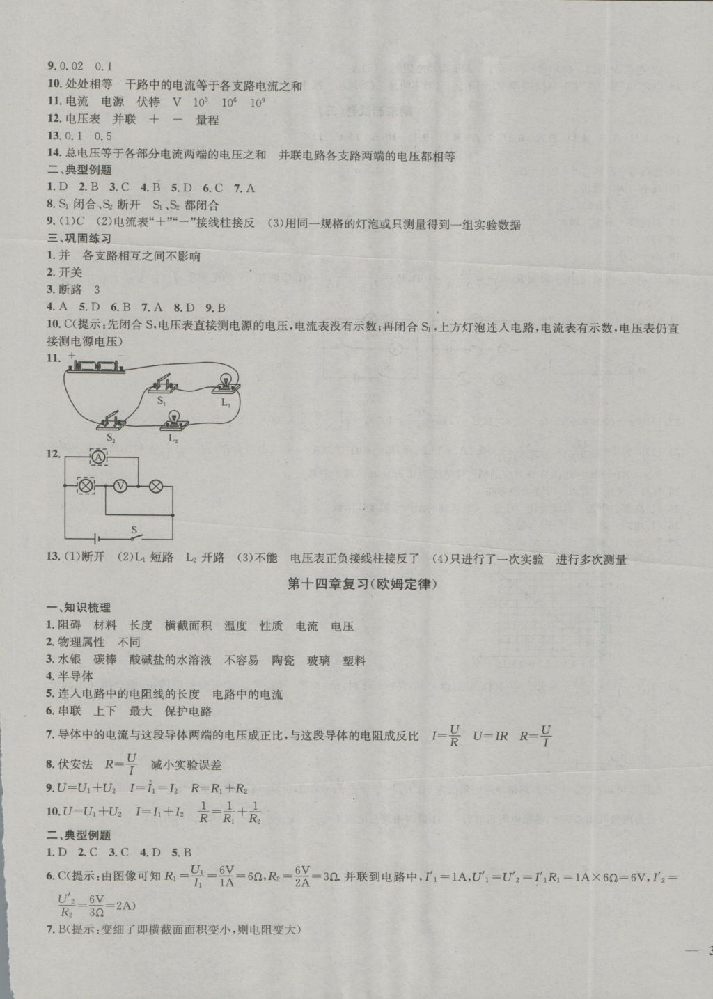 2016年金鑰匙沖刺名校大試卷九年級(jí)物理上冊(cè)國(guó)標(biāo)江蘇版 參考答案第9頁