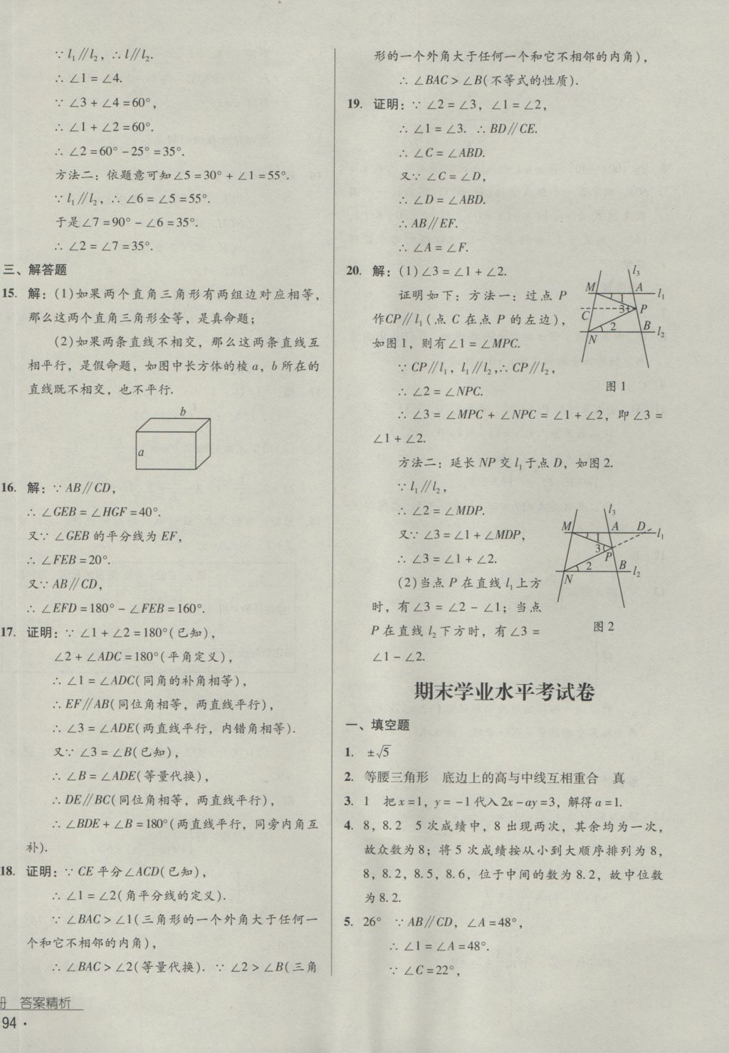 2016年優(yōu)佳學案八年級數(shù)學上冊 參考答案第42頁