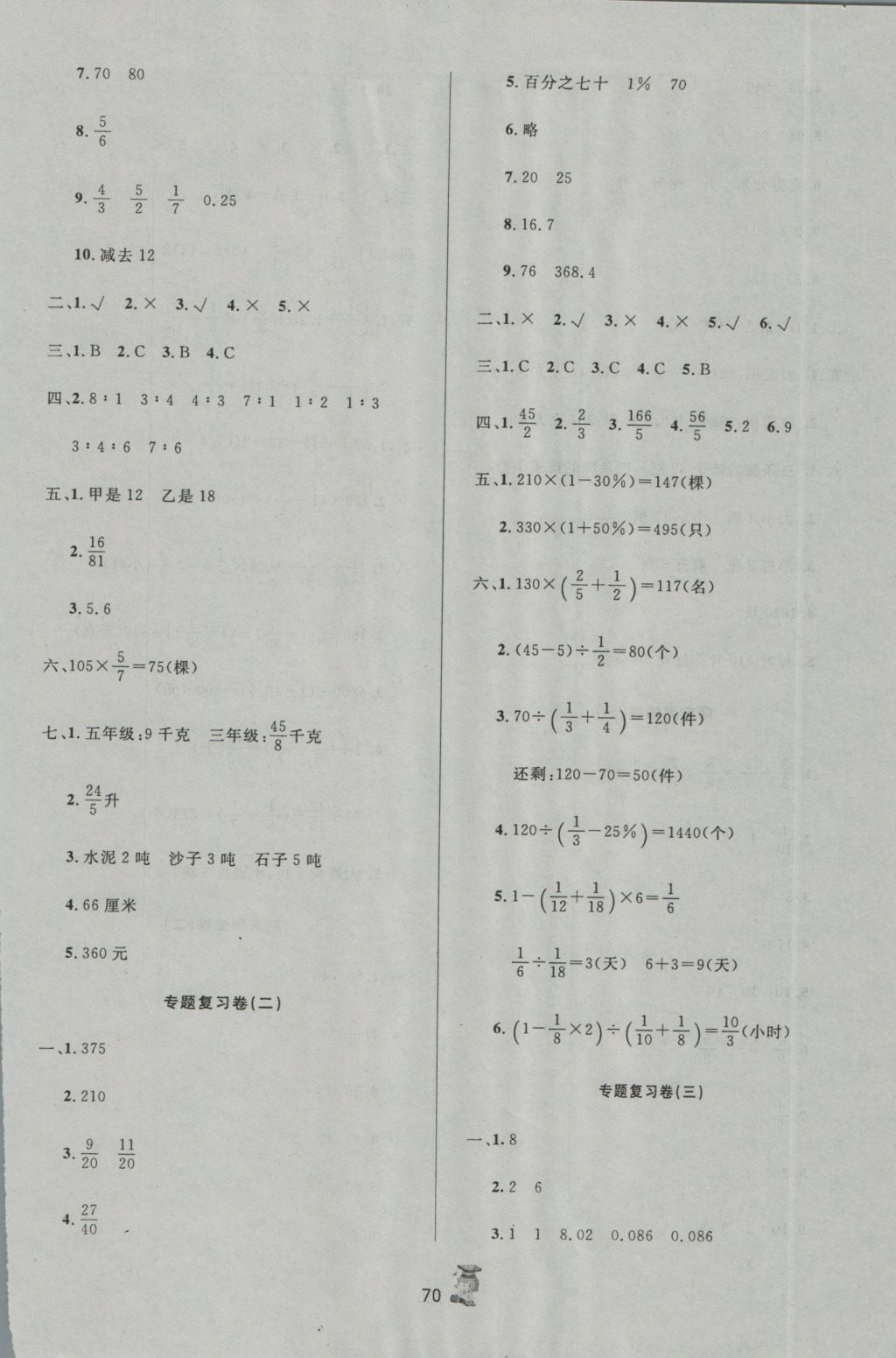 2016年百分金卷奪冠密題六年級數(shù)學(xué)上冊蘇教版 參考答案第6頁