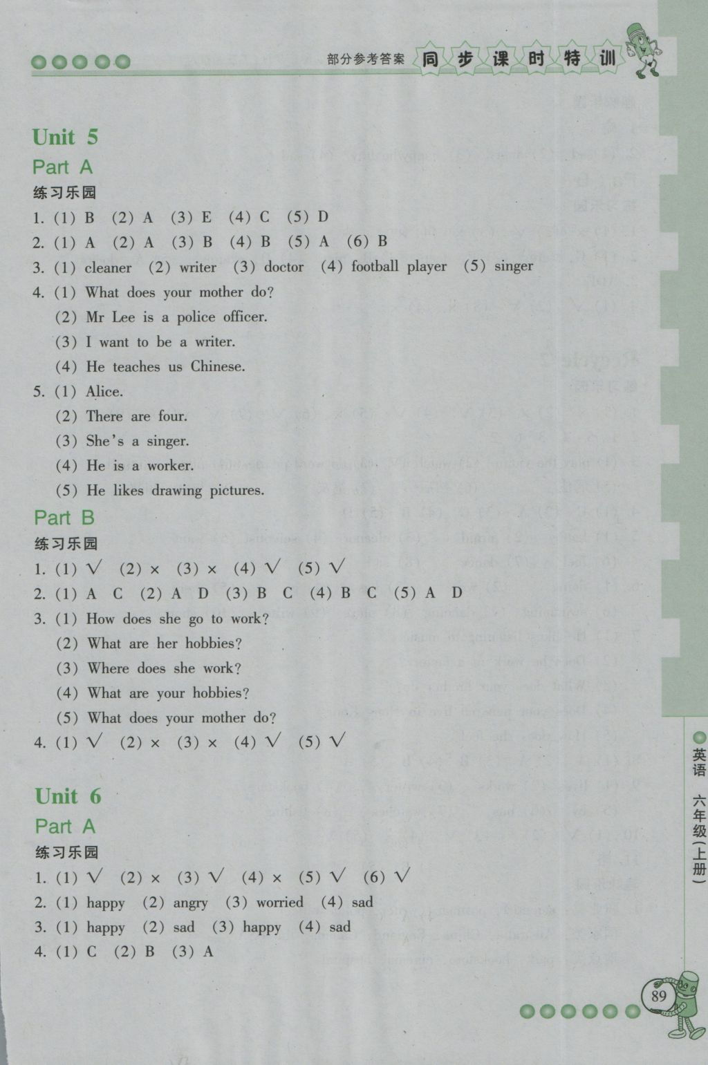 2016年浙江新課程三維目標(biāo)測評同步課時特訓(xùn)六年級英語上冊人教版 參考答案第16頁