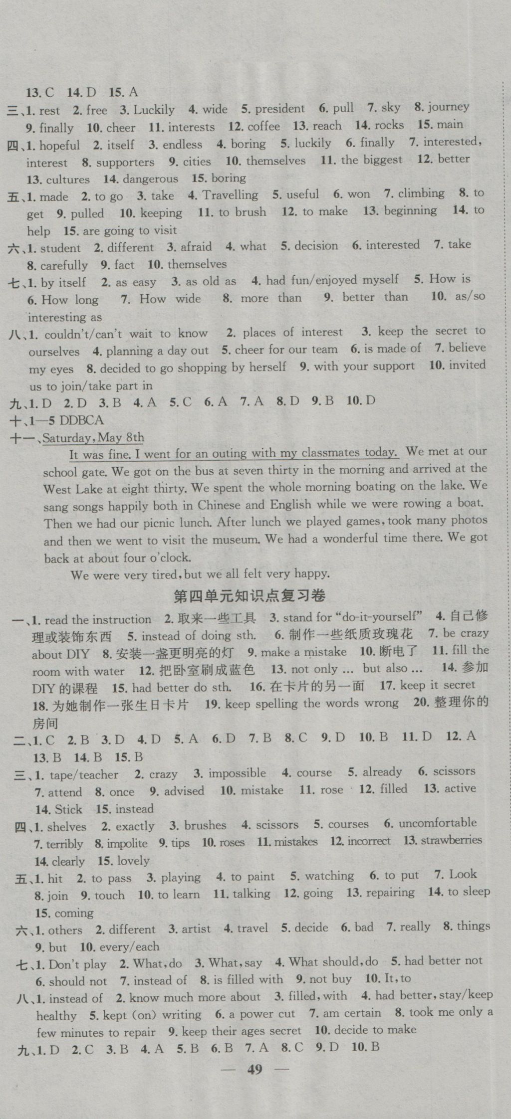 2016年金鑰匙沖刺名校大試卷八年級英語上冊國標江蘇版 參考答案第8頁