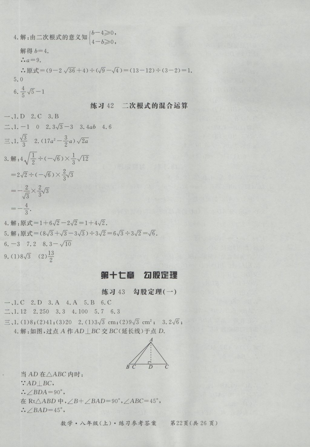 2016年新課標形成性練習與檢測八年級數學上冊 參考答案第22頁