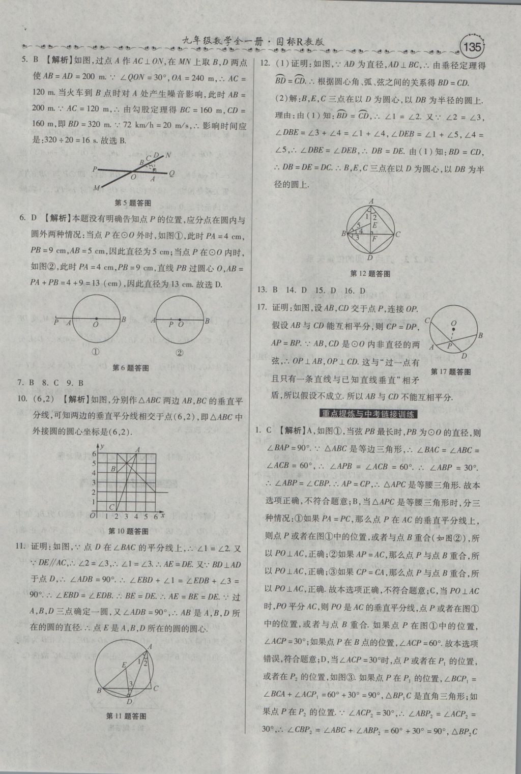 2016年一路領(lǐng)先大提速同步訓(xùn)練與測評九年級數(shù)學(xué)全一冊人教版 參考答案第21頁