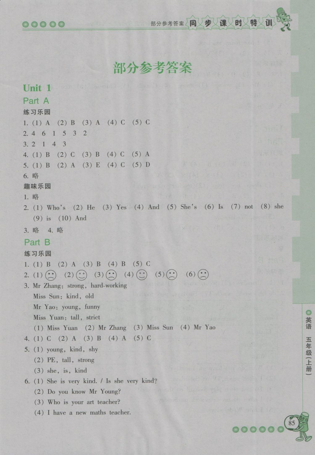 2016年浙江新課程三維目標(biāo)測(cè)評(píng)同步課時(shí)特訓(xùn)五年級(jí)英語(yǔ)上冊(cè)人教版 參考答案第10頁(yè)