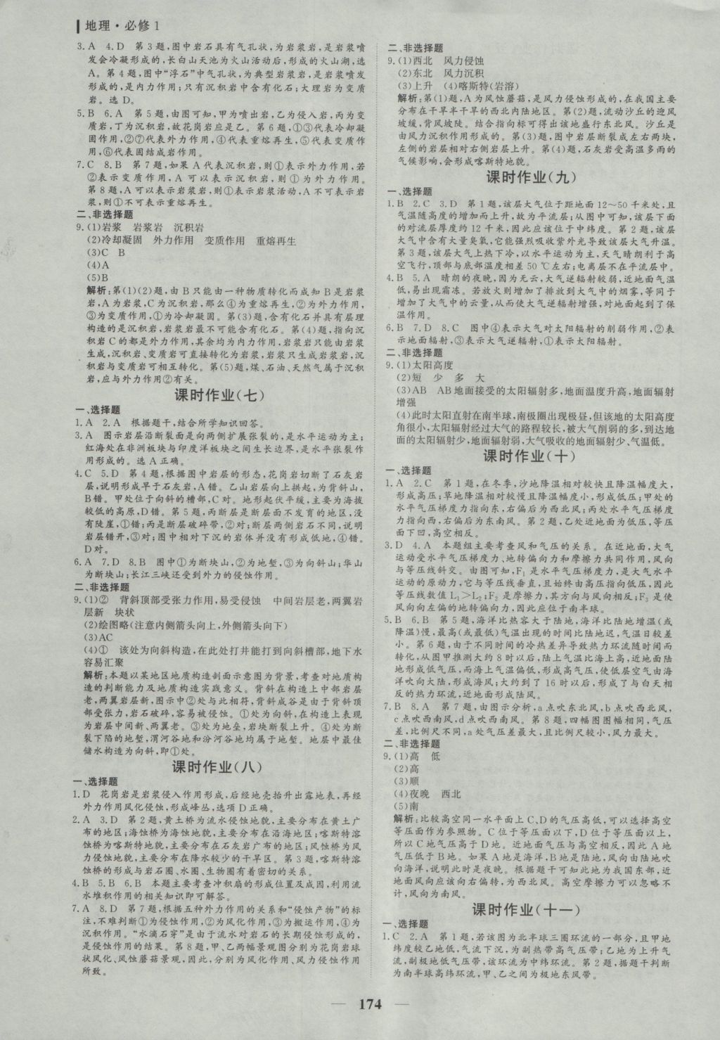 2016年優(yōu)化探究同步導學案地理必修1 參考答案第17頁