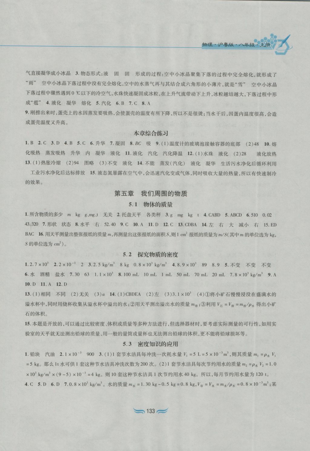 2016年新編基礎(chǔ)訓(xùn)練八年級物理上冊滬粵版黃山書社 參考答案第8頁
