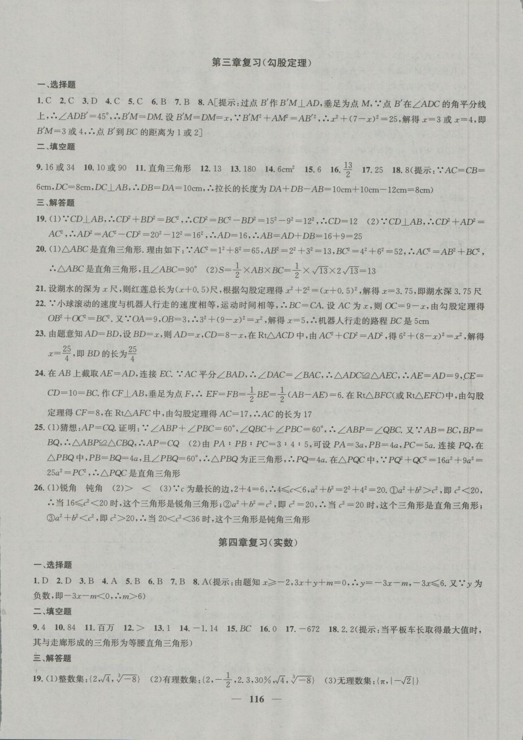 2016年金鑰匙沖刺名校大試卷八年級數學上冊國標江蘇版 參考答案第12頁