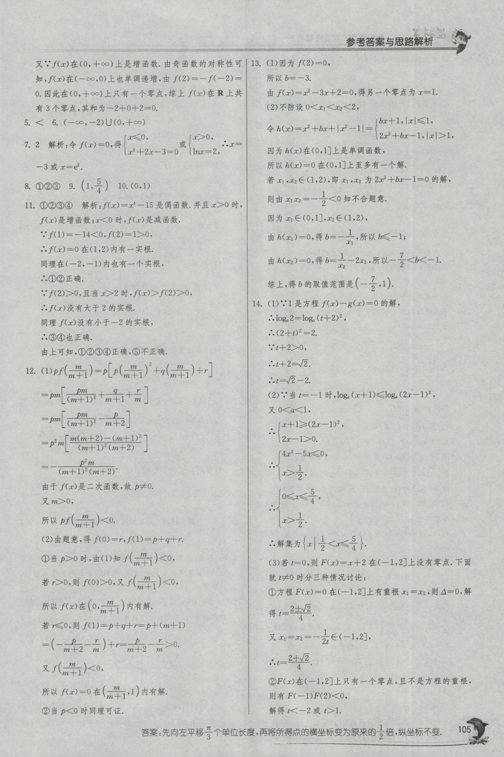 實(shí)驗(yàn)班全程提優(yōu)訓(xùn)練高中數(shù)學(xué)1必修蘇教版 參考答案第37頁