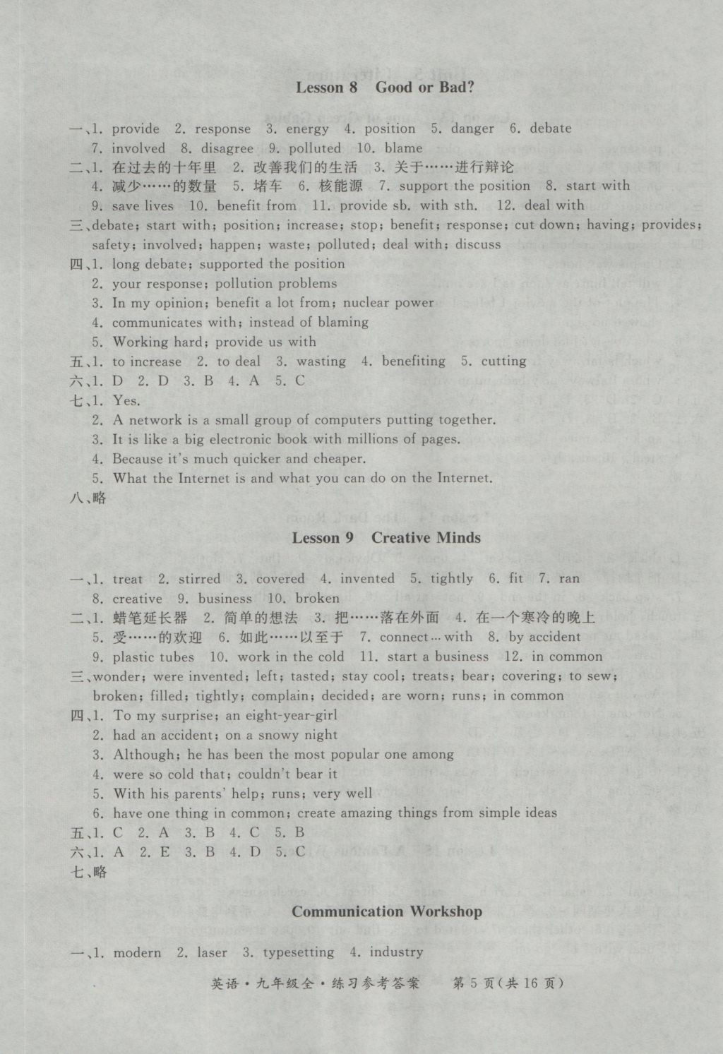 2016年新課標(biāo)形成性練習(xí)與檢測(cè)九年級(jí)英語(yǔ)全一冊(cè) 參考答案第5頁(yè)