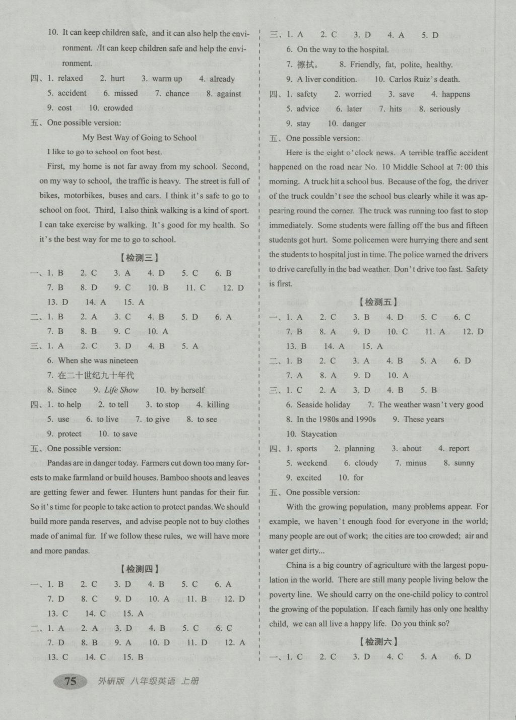 2016年聚能闖關(guān)期末復(fù)習(xí)沖刺卷八年級(jí)英語上冊(cè)外研版 參考答案第3頁