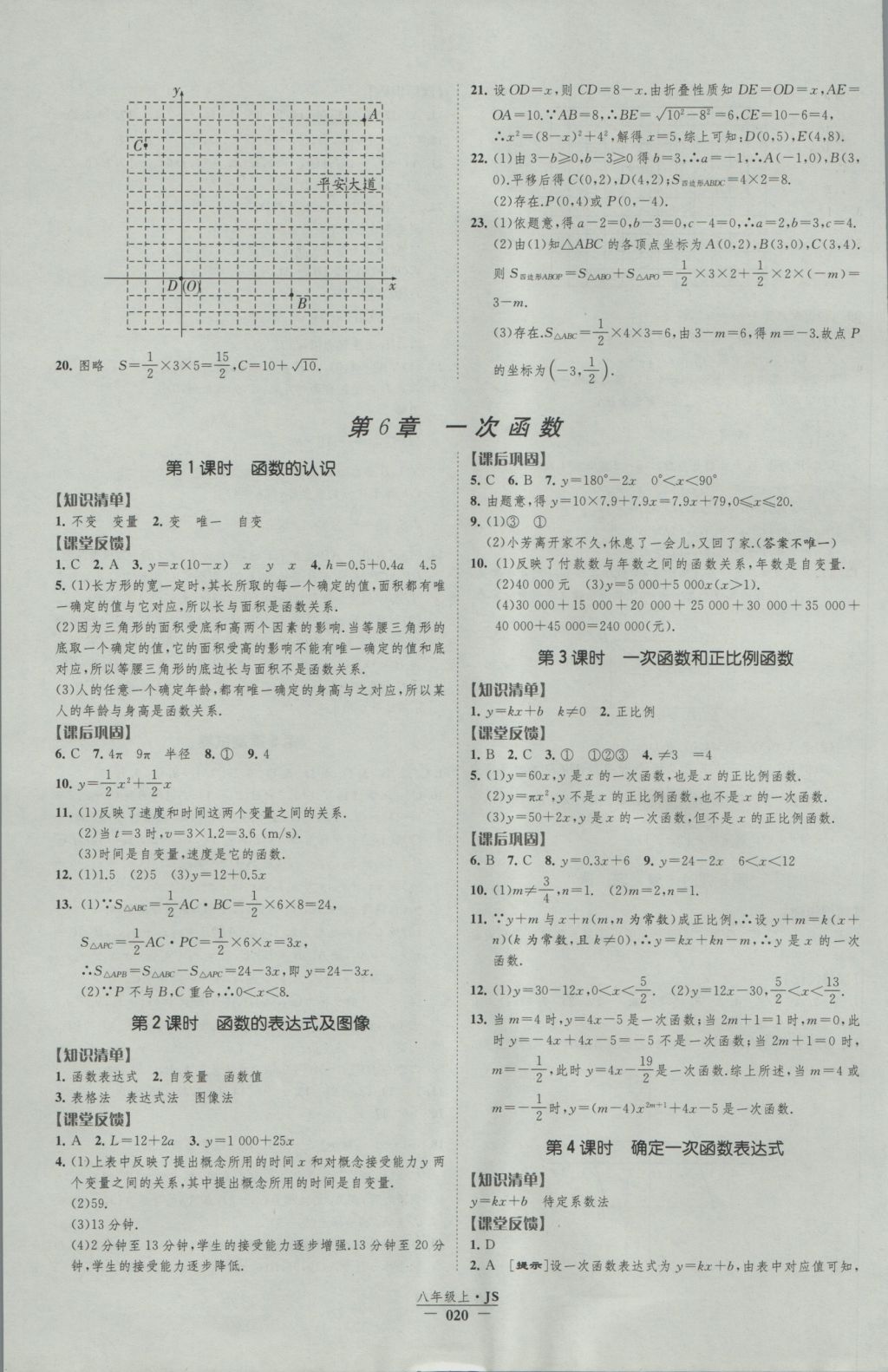 2016年经纶学典新课时作业八年级数学上册江苏版 参考答案第20页