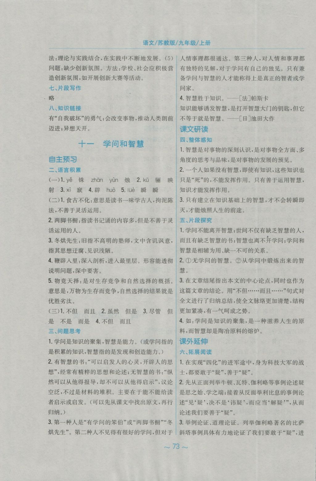 2016年新編基礎(chǔ)訓(xùn)練九年級(jí)語(yǔ)文上冊(cè)蘇教版 參考答案第13頁(yè)