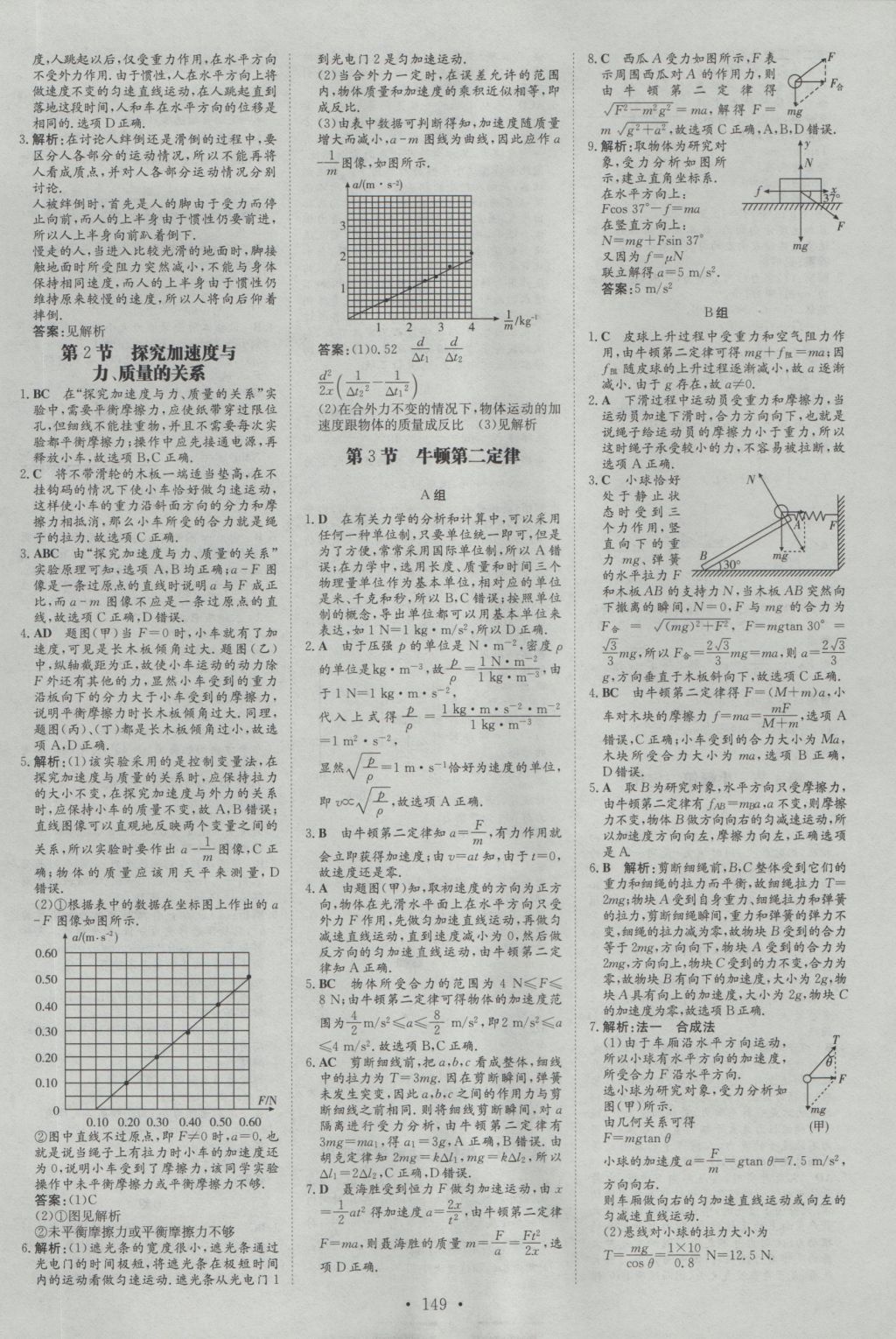 高中全程學(xué)習(xí)導(dǎo)與練物理必修1教科版 參考答案第24頁