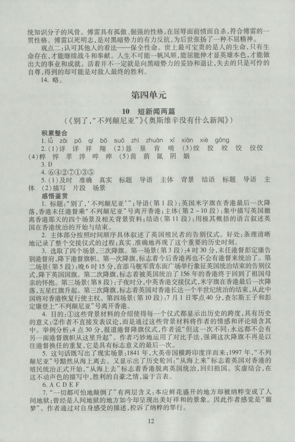 海淀名師伴你學(xué)同步學(xué)練測(cè)高中語(yǔ)文必修1 參考答案第12頁(yè)