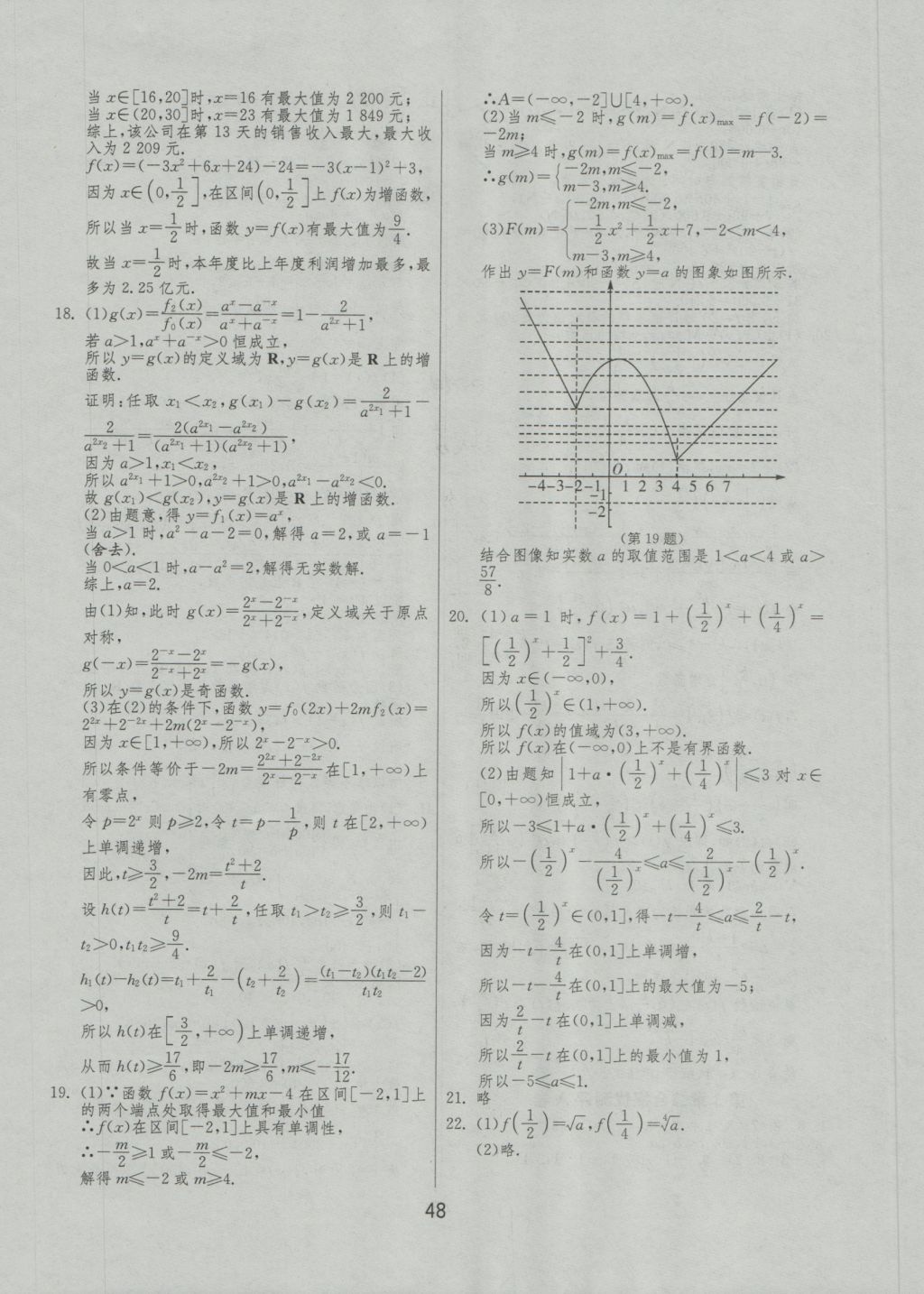 實驗班全程提優(yōu)訓練高中數(shù)學1必修蘇教版 試卷答案第54頁