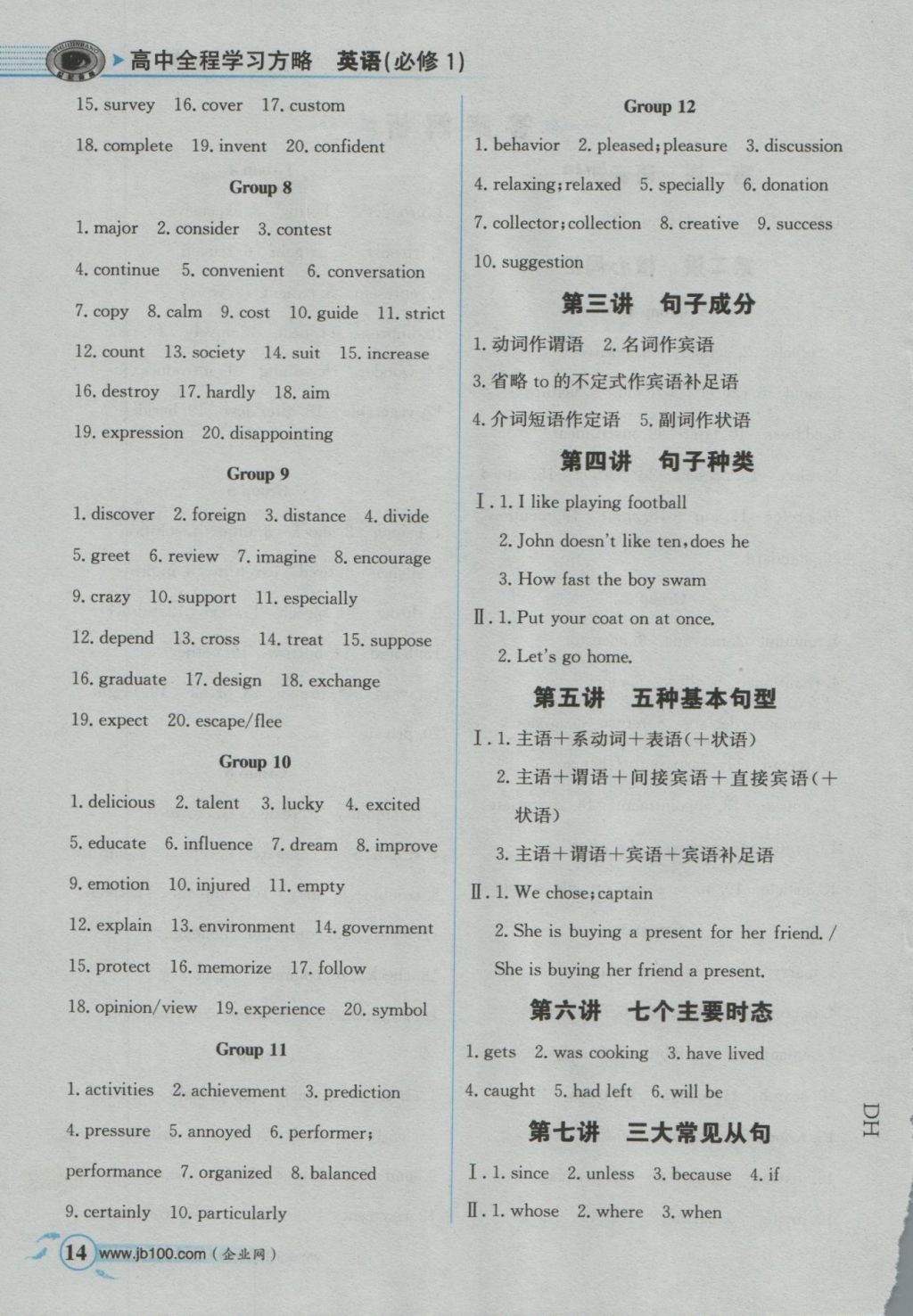 2016年世紀(jì)金榜高中全程學(xué)習(xí)方略英語(yǔ)必修1B1 銜接教程答案第25頁(yè)