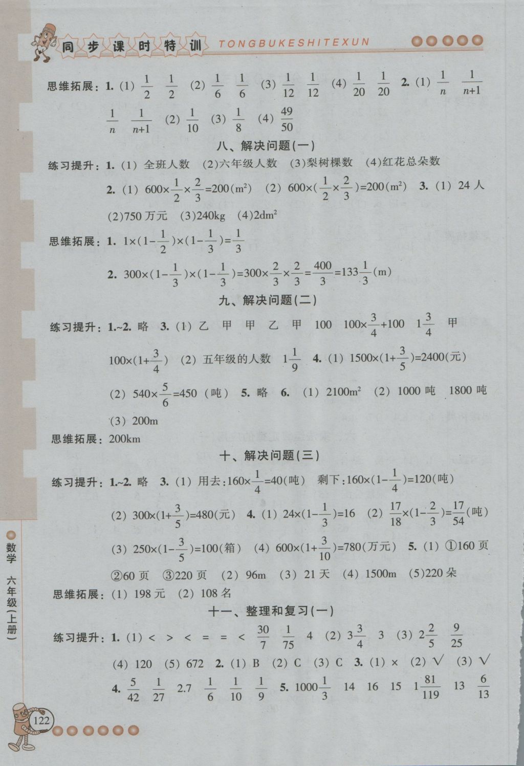 2016年浙江新課程三維目標(biāo)測評同步課時特訓(xùn)六年級數(shù)學(xué)上冊人教版 參考答案第3頁