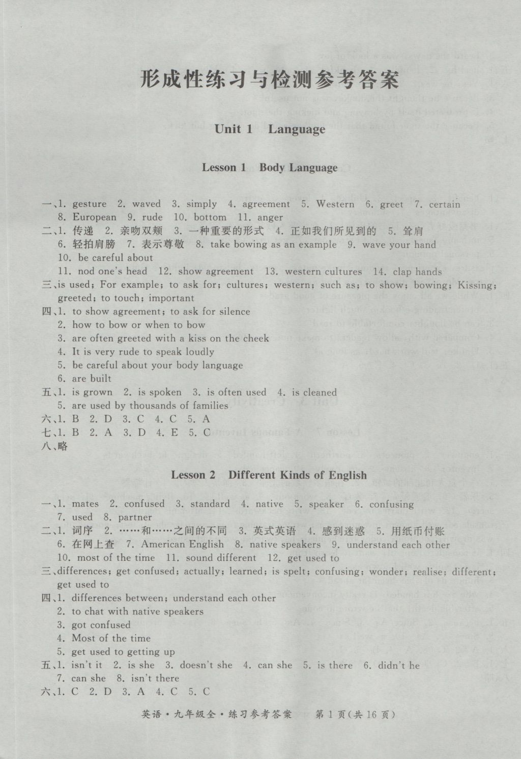 2016年新課標(biāo)形成性練習(xí)與檢測(cè)九年級(jí)英語(yǔ)全一冊(cè) 參考答案第1頁(yè)