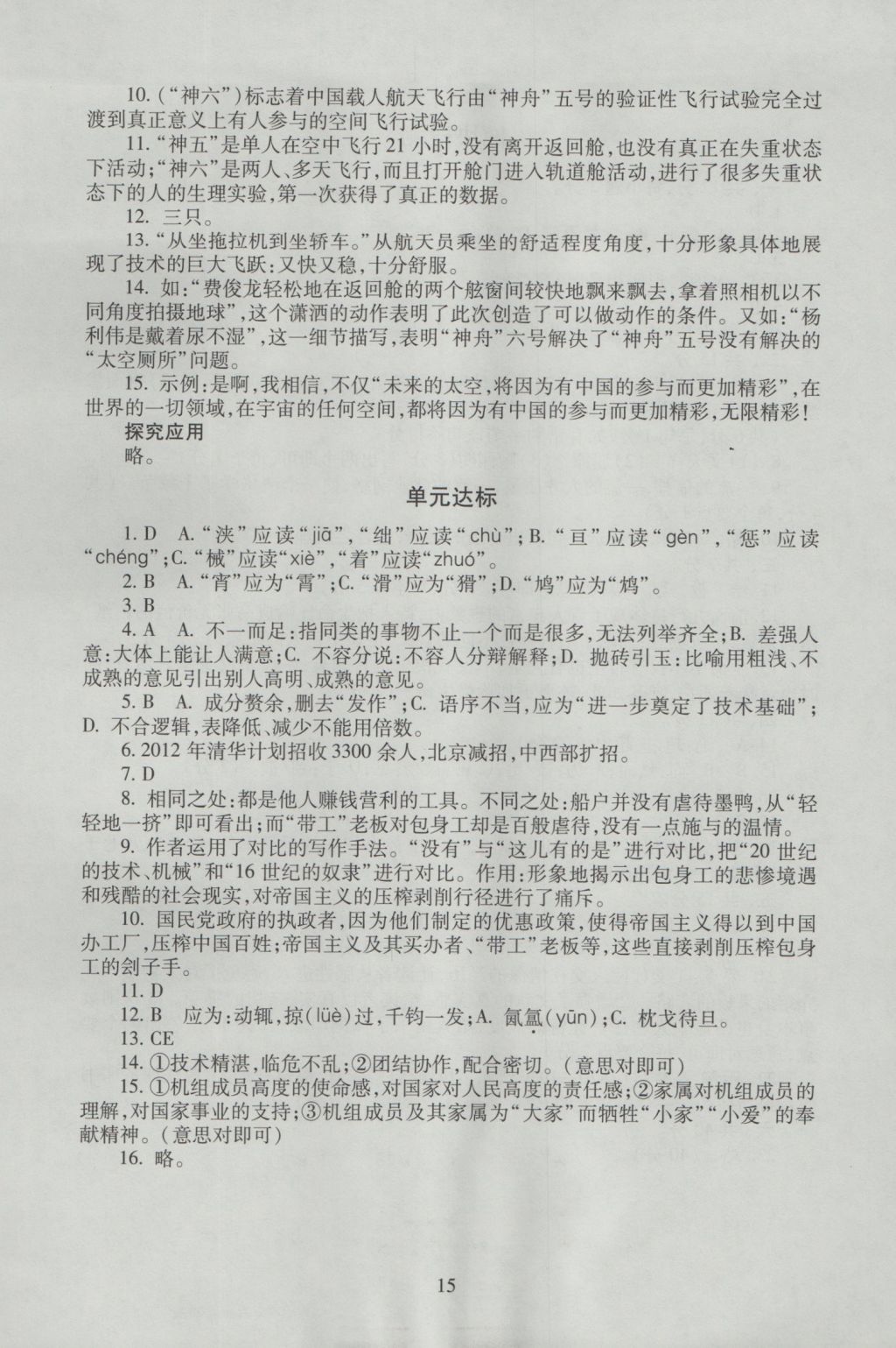 海淀名師伴你學(xué)同步學(xué)練測(cè)高中語(yǔ)文必修1 參考答案第15頁(yè)