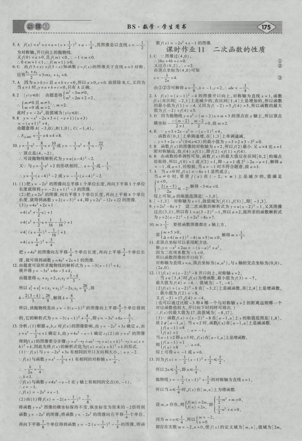 2016年紅對勾講與練第1選擇高中數(shù)學(xué)必修1北師大版 參考答案第19頁