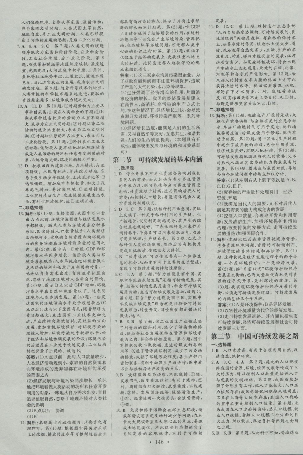 高中全程學(xué)習(xí)導(dǎo)與練地理必修第三冊(cè)魯教版 參考答案第4頁(yè)