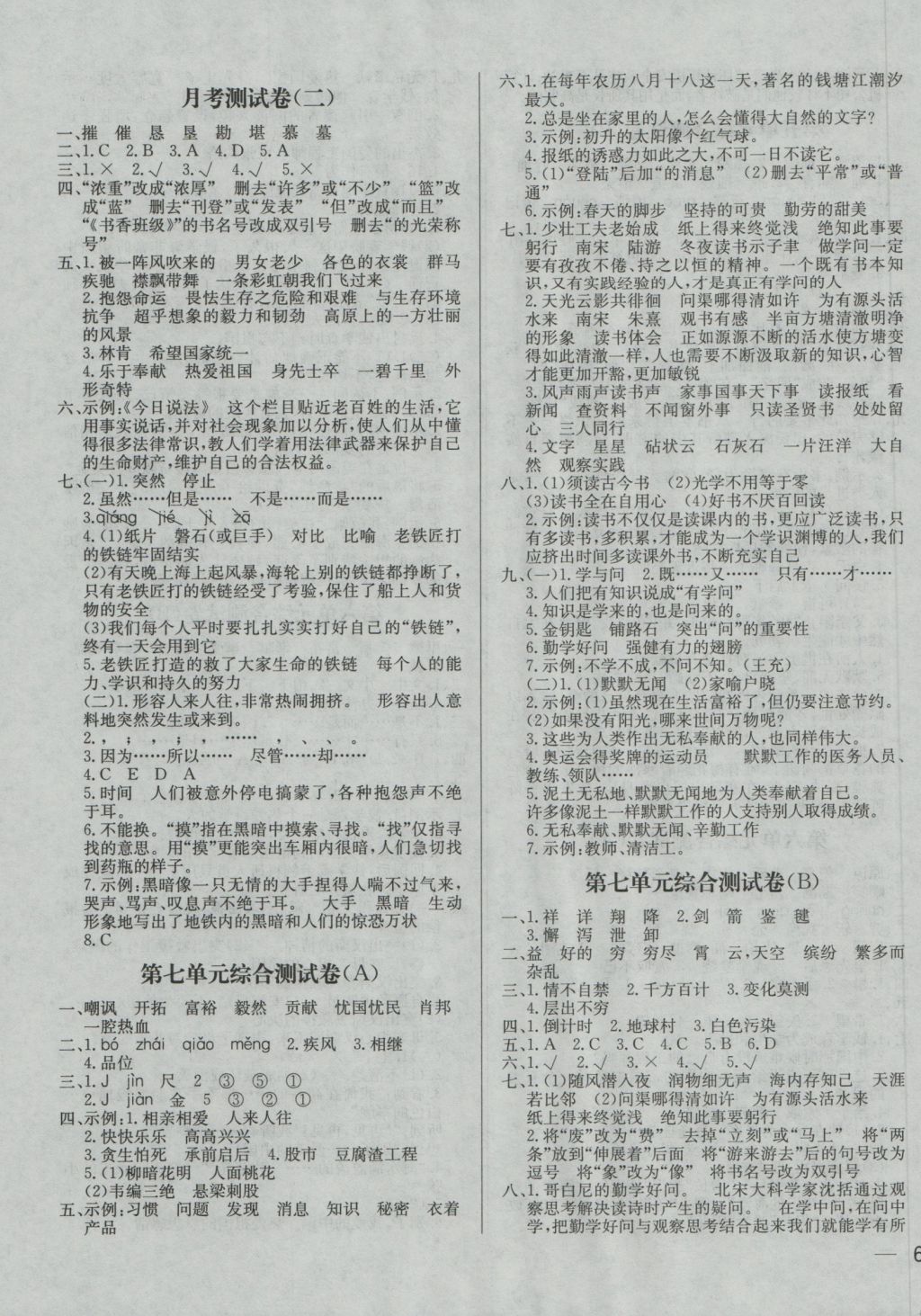 2016年亮點(diǎn)給力大試卷六年級(jí)語(yǔ)文上冊(cè)江蘇版 參考答案第7頁(yè)