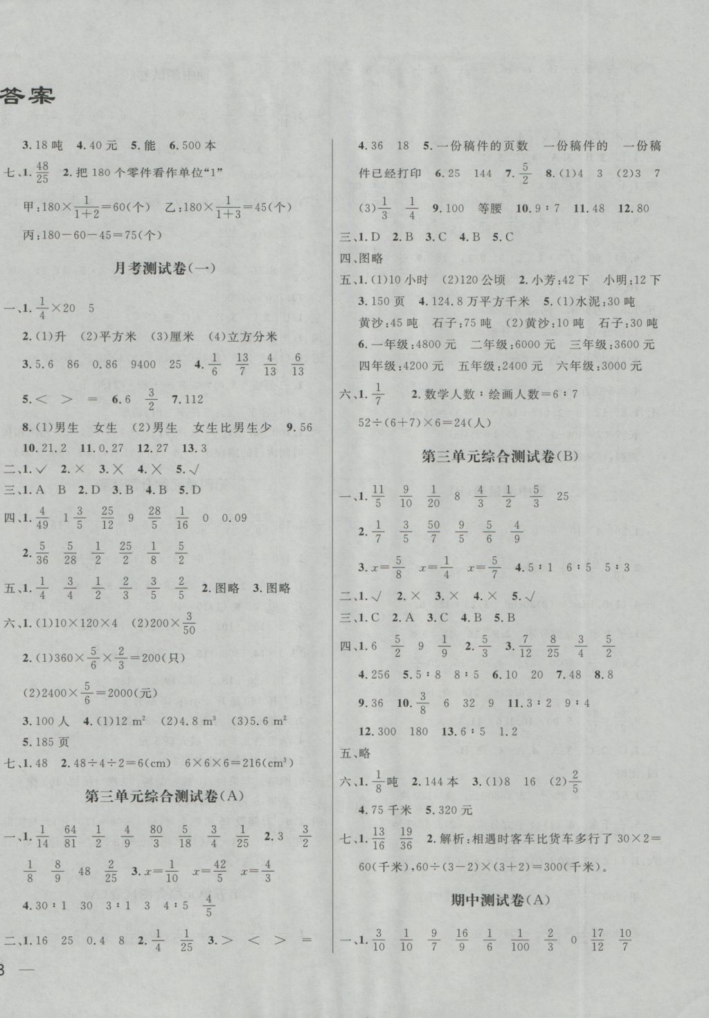 2016年亮點給力大試卷六年級數(shù)學上冊江蘇版 參考答案第2頁