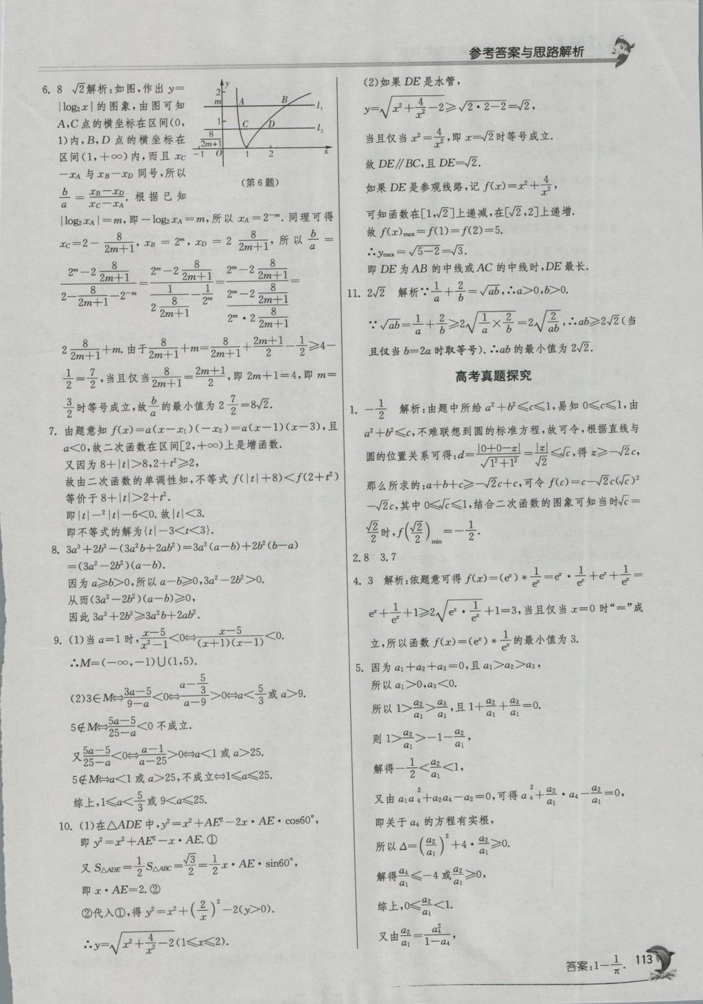 實驗班全程提優(yōu)訓(xùn)練高中數(shù)學(xué)5必修蘇教版 參考答案第47頁