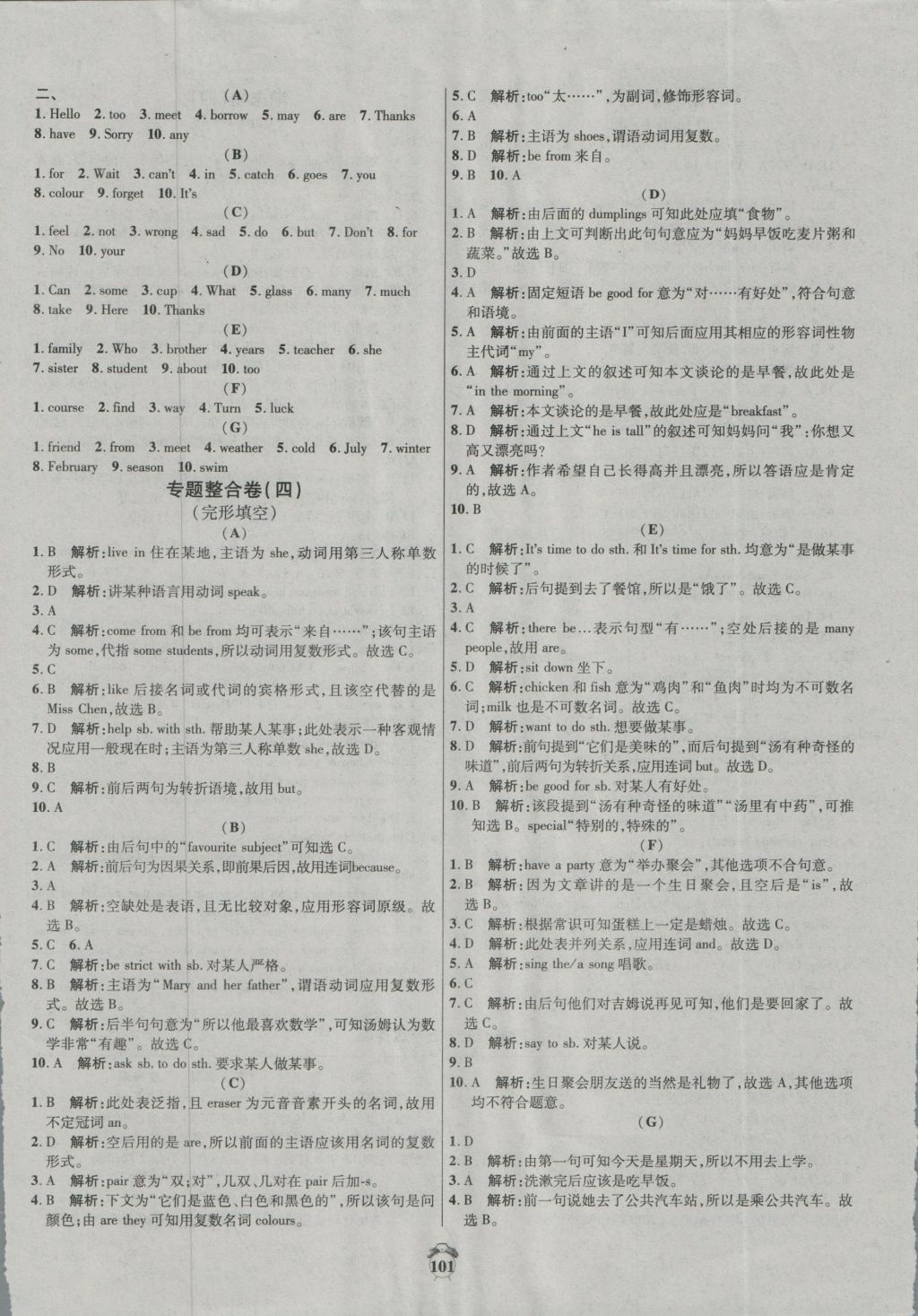 2016年陽光奪冠七年級英語上冊冀教版 參考答案第9頁