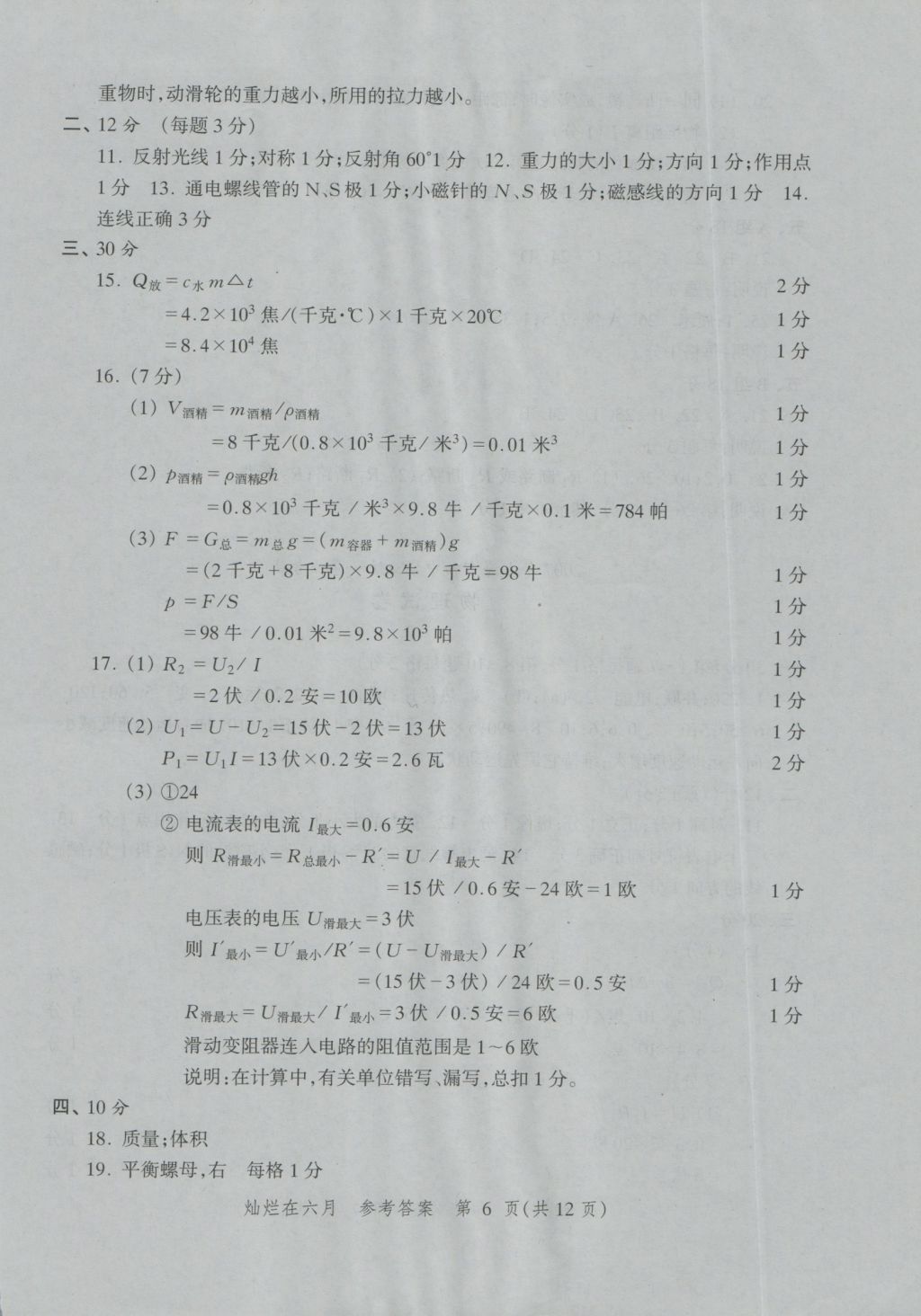 2017年灿烂在六月上海中考真卷物理 参考答案第6页