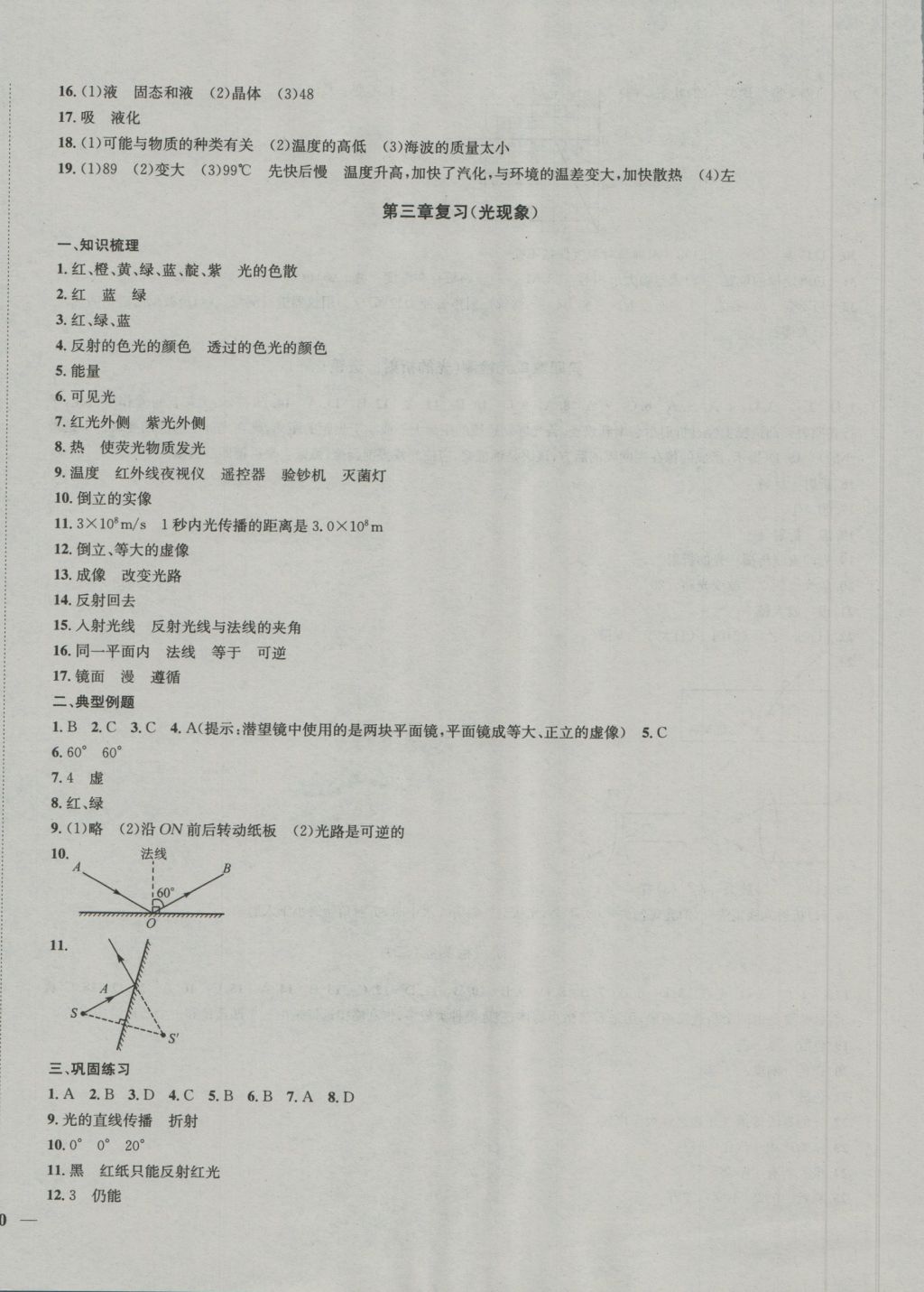 2016年金鑰匙沖刺名校大試卷八年級物理上冊國標江蘇版 參考答案第8頁