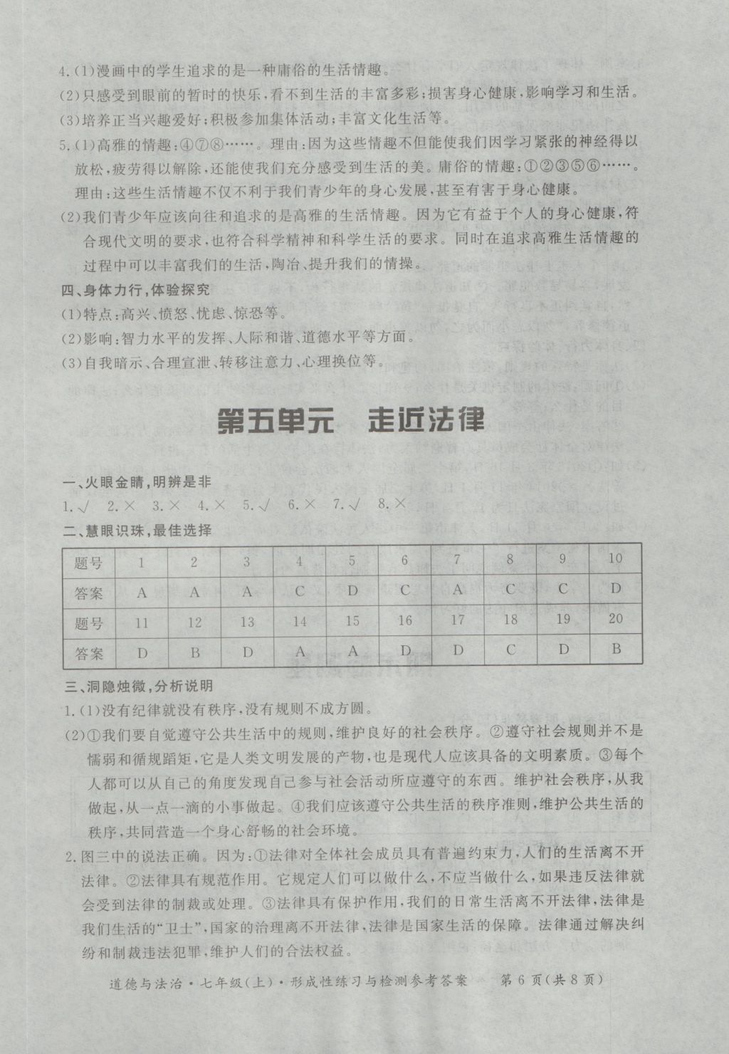 2016年新課標形成性練習與檢測七年級道德與法治上冊 參考答案第6頁