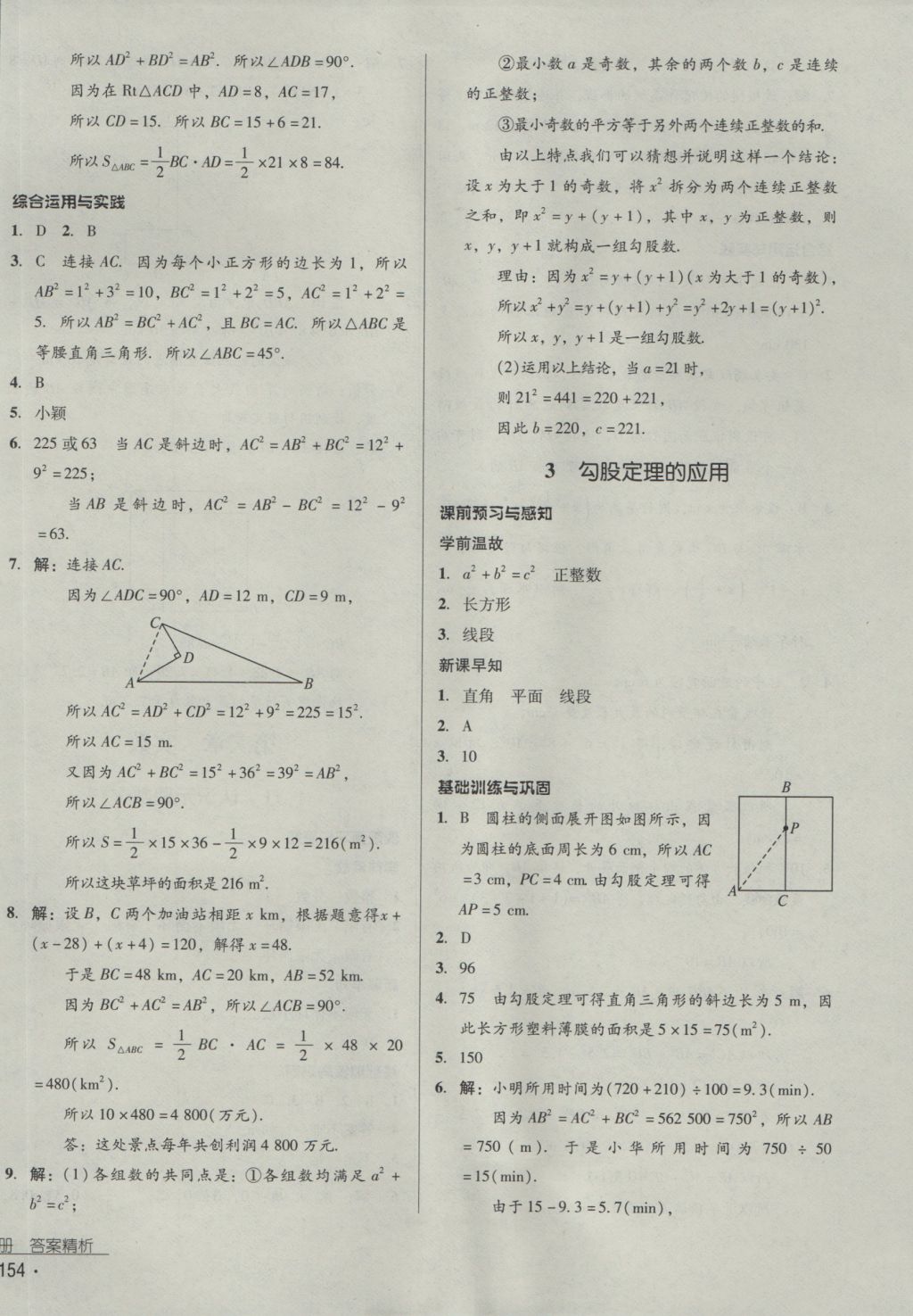 2016年優(yōu)佳學(xué)案八年級(jí)數(shù)學(xué)上冊(cè) 參考答案第2頁(yè)