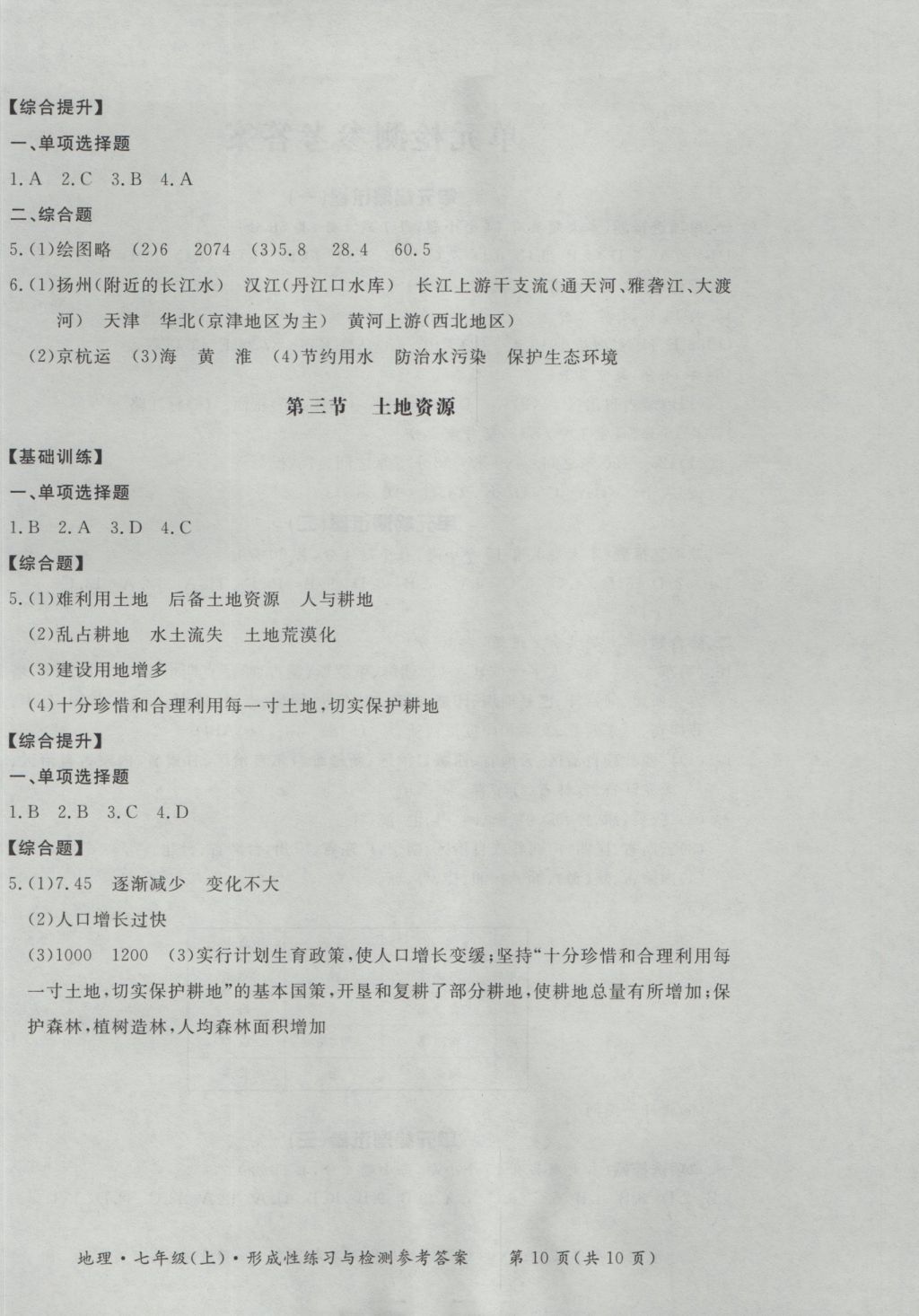 2016年新课标形成性练习与检测七年级地理上册 参考答案第10页