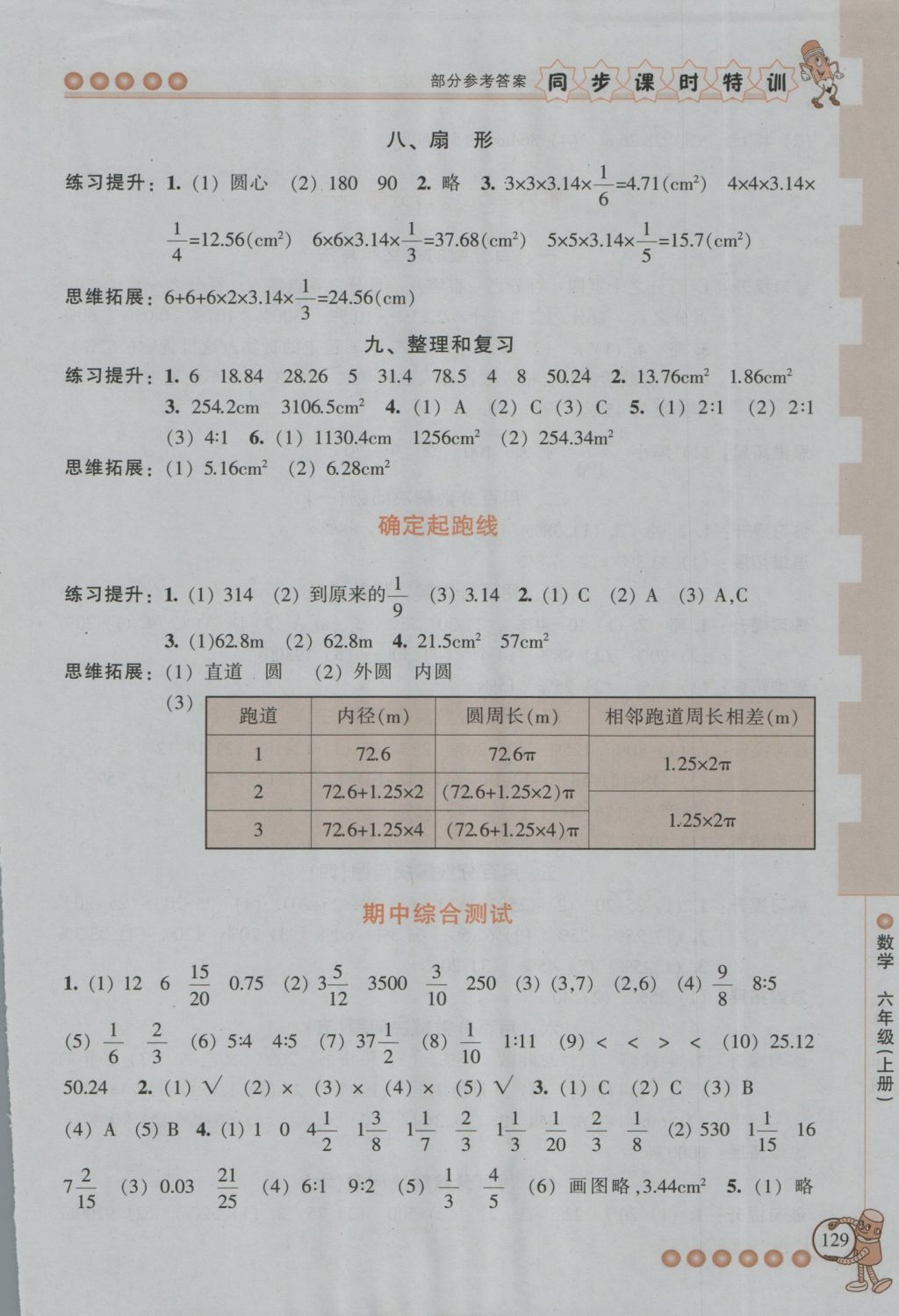 2016年浙江新課程三維目標(biāo)測評同步課時特訓(xùn)六年級數(shù)學(xué)上冊人教版 參考答案第10頁