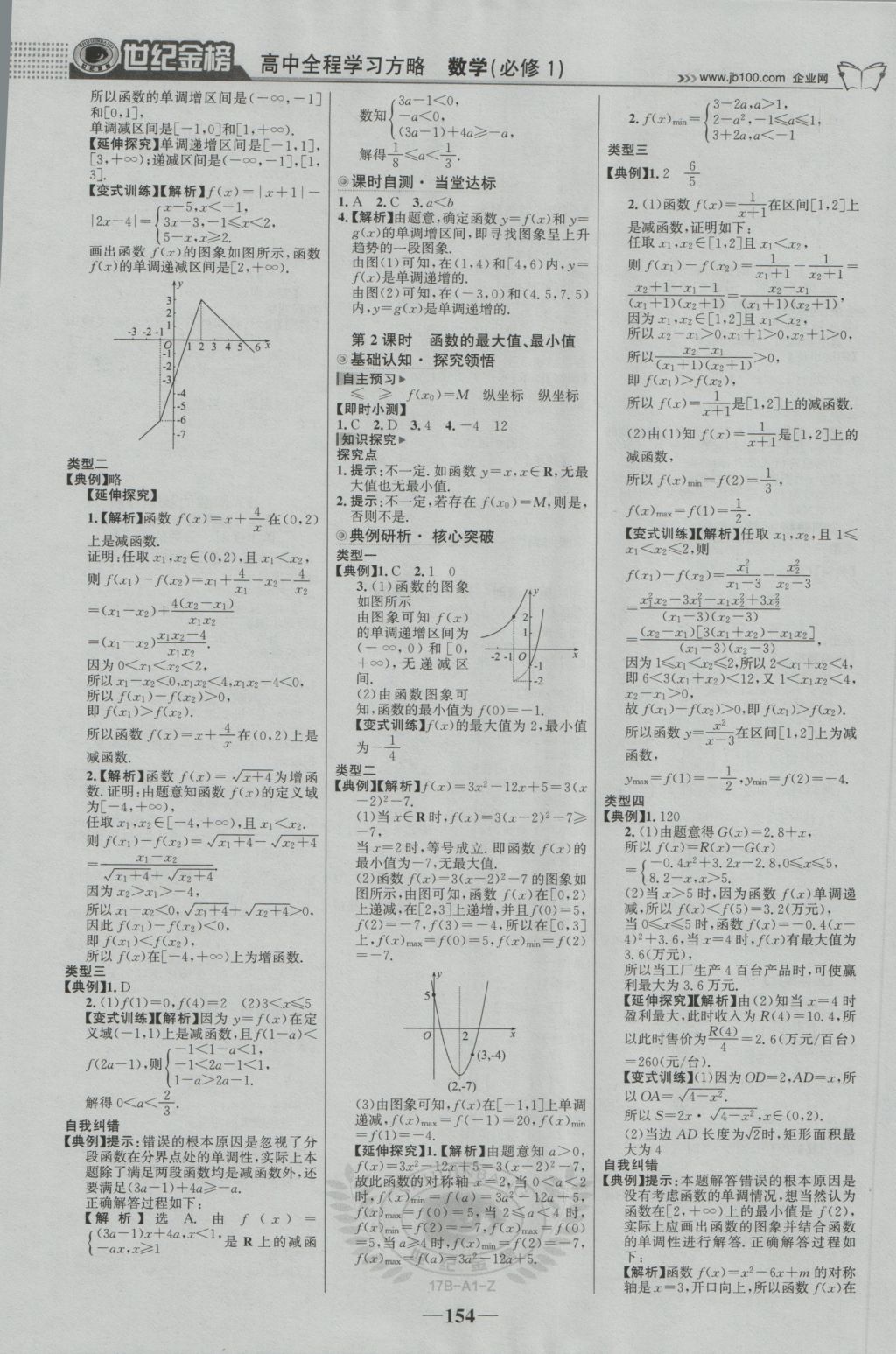 2016年世紀(jì)金榜高中全程學(xué)習(xí)方略數(shù)學(xué)必修1人教版 參考答案第5頁