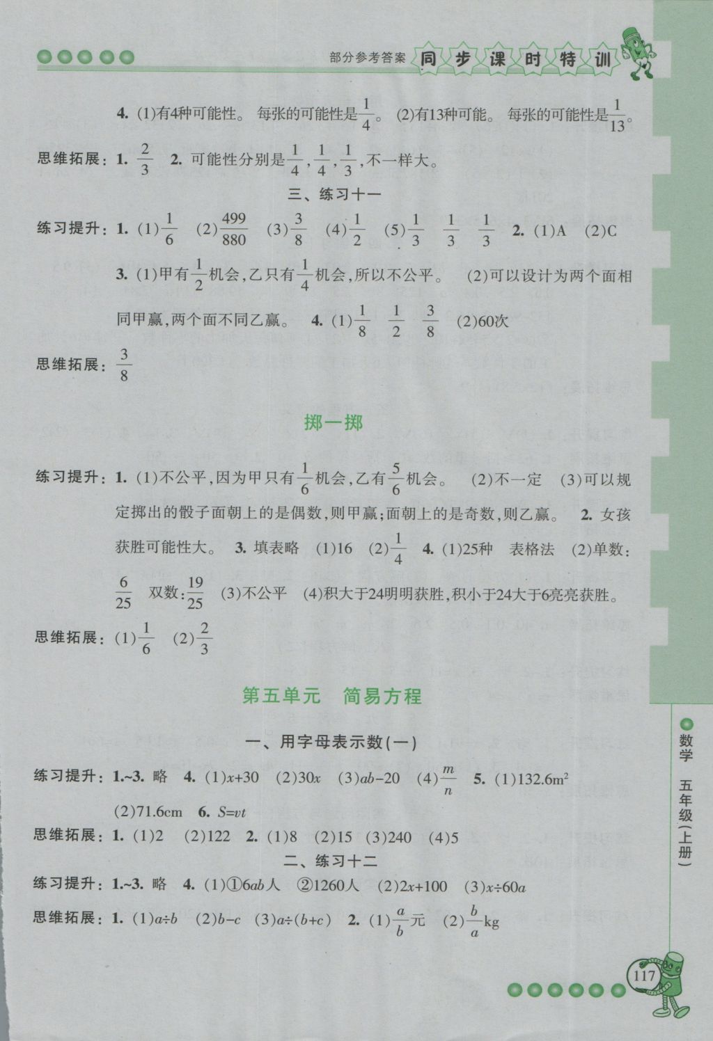 2016年浙江新課程三維目標(biāo)測評同步課時(shí)特訓(xùn)五年級數(shù)學(xué)上冊人教版 參考答案第5頁