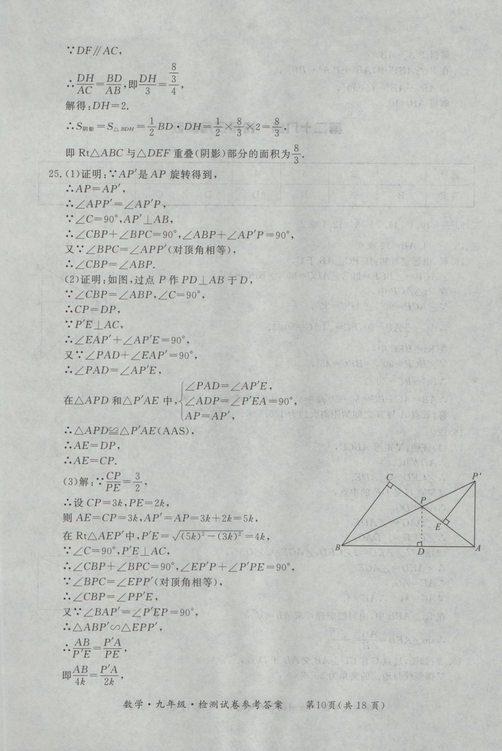 2016年新課標(biāo)形成性練習(xí)與檢測九年級數(shù)學(xué)全一冊 參考答案第34頁