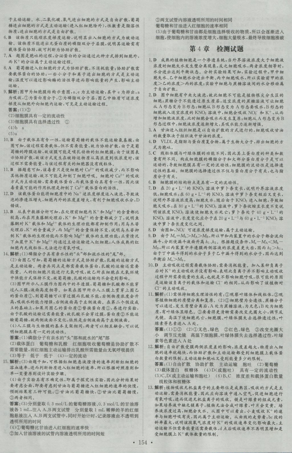 高中全程學習導與練生物必修1 參考答案第21頁