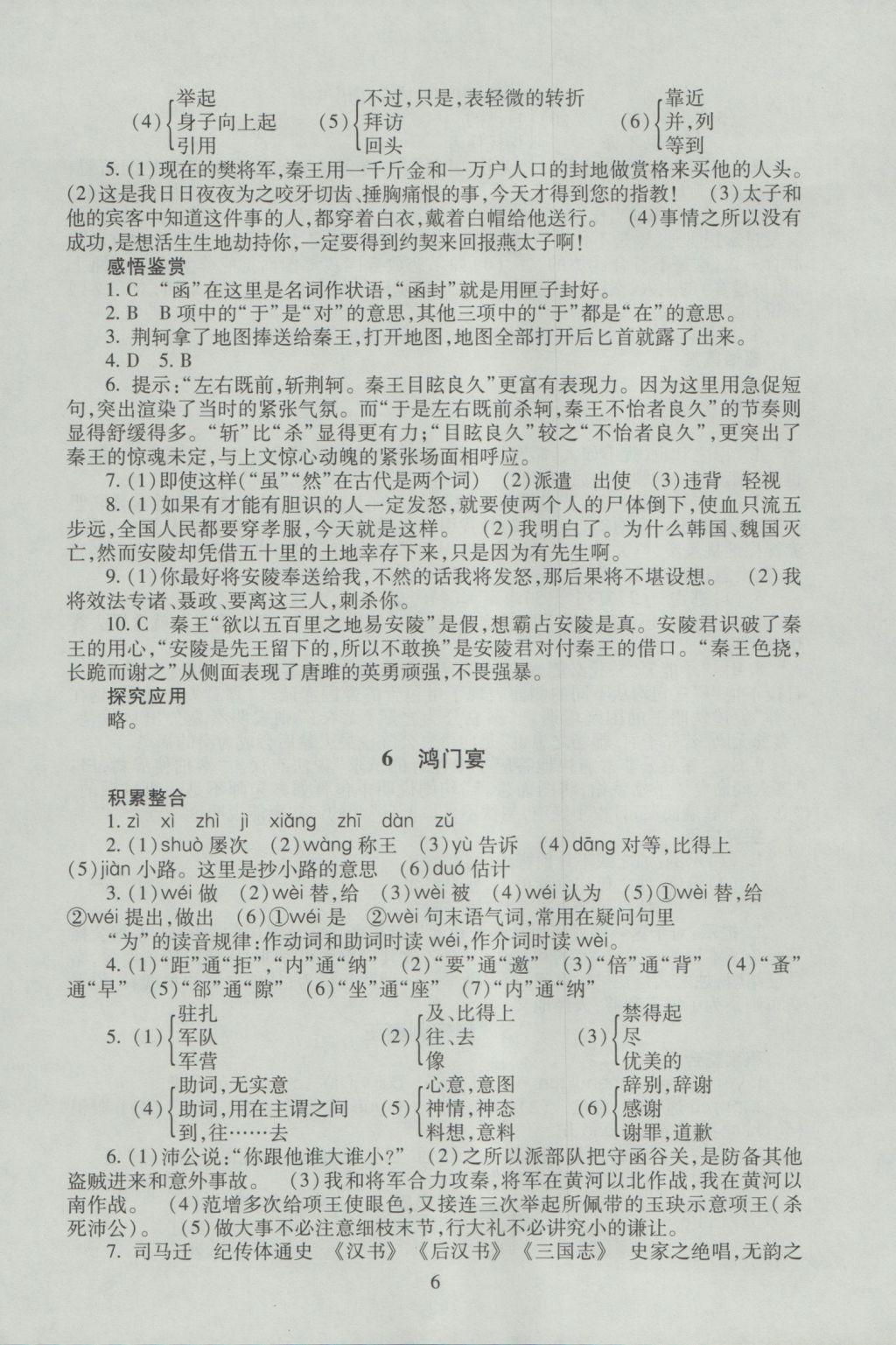 海淀名師伴你學(xué)同步學(xué)練測(cè)高中語(yǔ)文必修1 參考答案第6頁(yè)