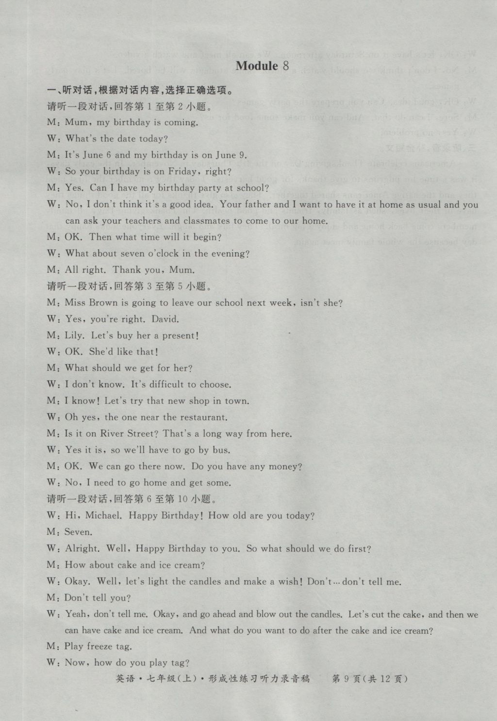 2016年新課標(biāo)形成性練習(xí)與檢測(cè)七年級(jí)英語(yǔ)上冊(cè) 參考答案第9頁(yè)