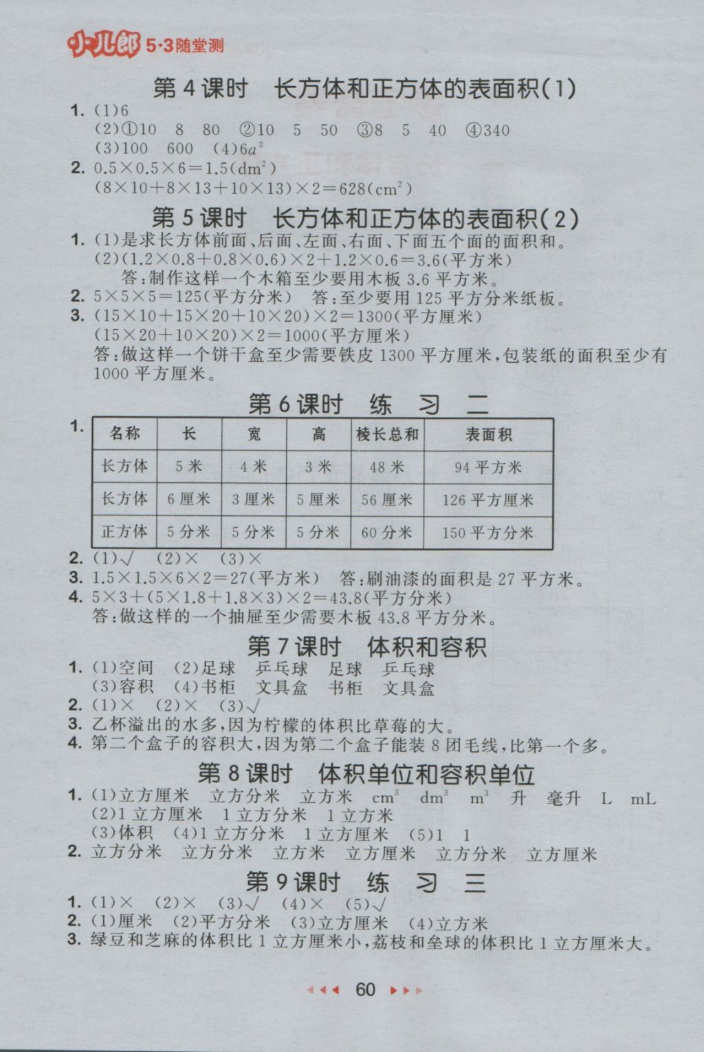 2016年53隨堂測小學(xué)數(shù)學(xué)六年級上冊蘇教版 參考答案第2頁