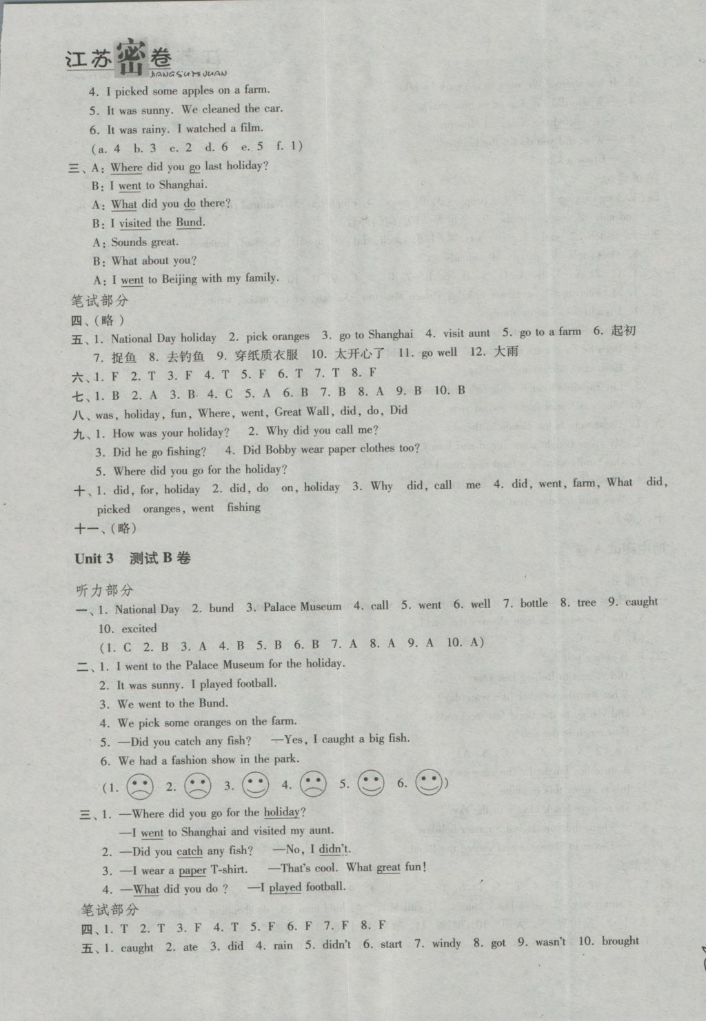 2016年江蘇密卷六年級(jí)英語(yǔ)上冊(cè)江蘇版 參考答案第5頁(yè)