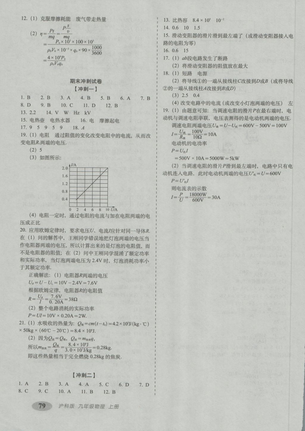 2016年聚能闖關(guān)期末復(fù)習(xí)沖刺卷九年級物理上冊滬科版 參考答案第7頁