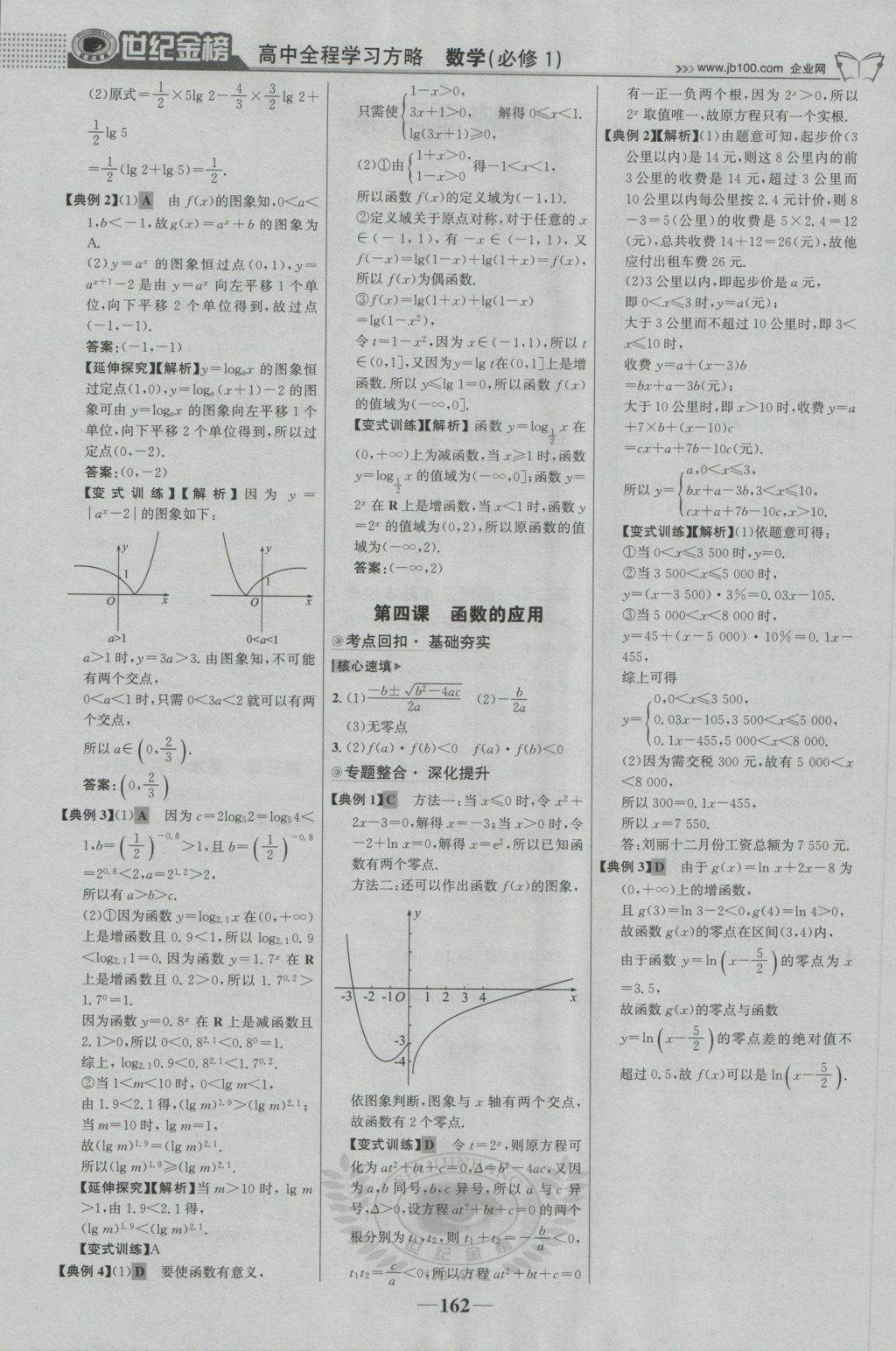 2016年世紀(jì)金榜高中全程學(xué)習(xí)方略數(shù)學(xué)必修1人教版 參考答案第13頁