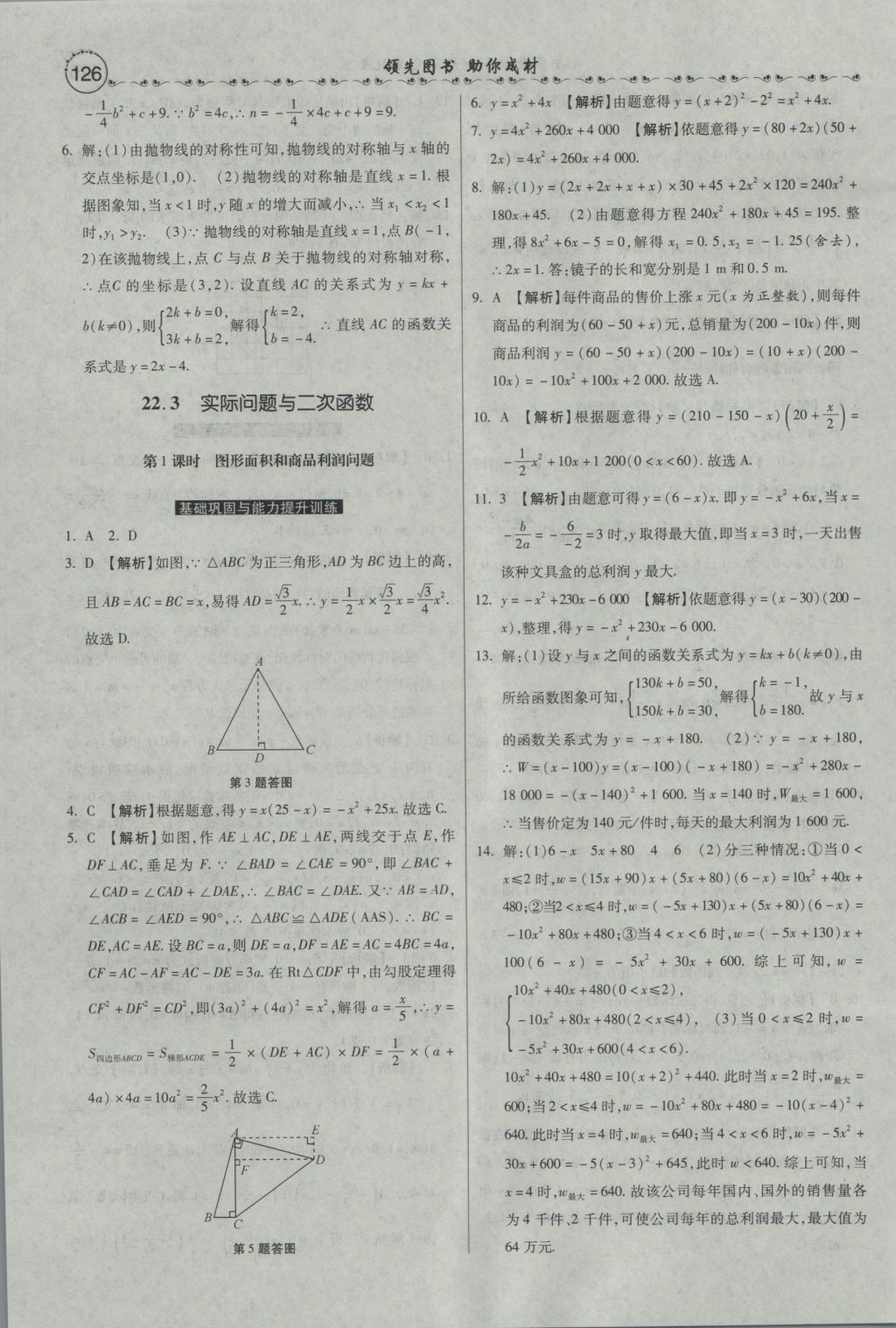 2016年一路领先大提速同步训练与测评九年级数学全一册人教版 参考答案第12页