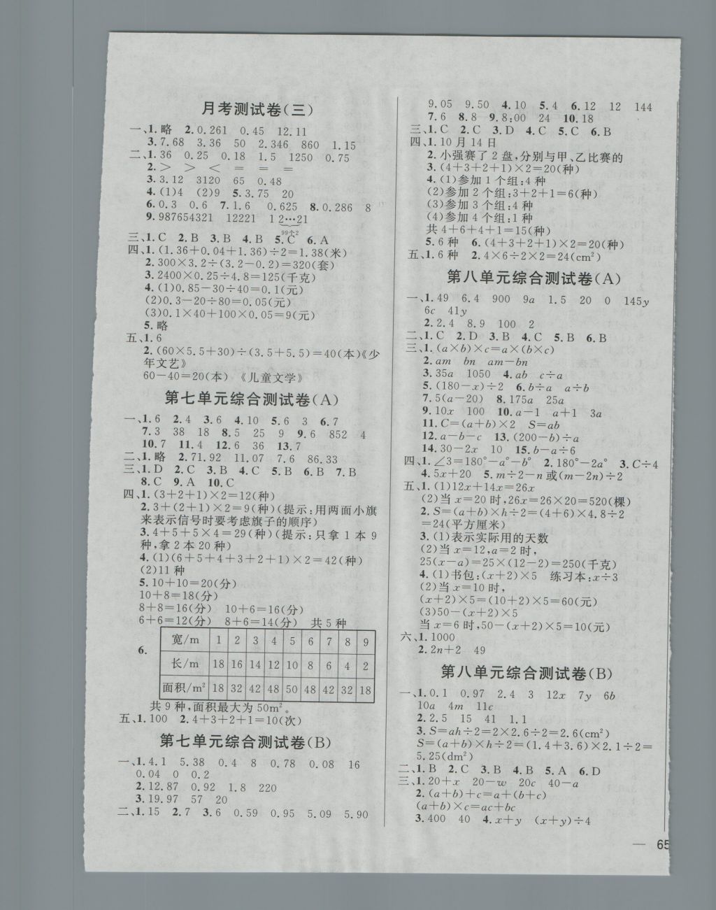 2016年亮點(diǎn)給力大試卷五年級數(shù)學(xué)上冊江蘇版 參考答案第5頁