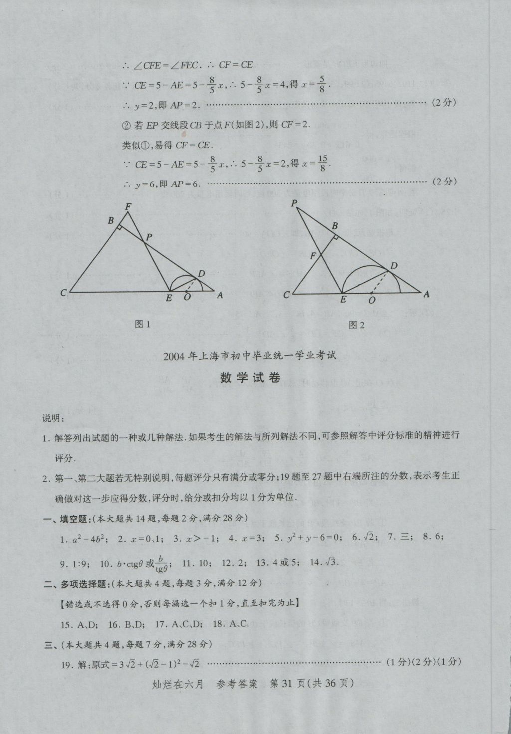 2017年燦爛在六月上海中考真卷數(shù)學(xué) 參考答案第31頁